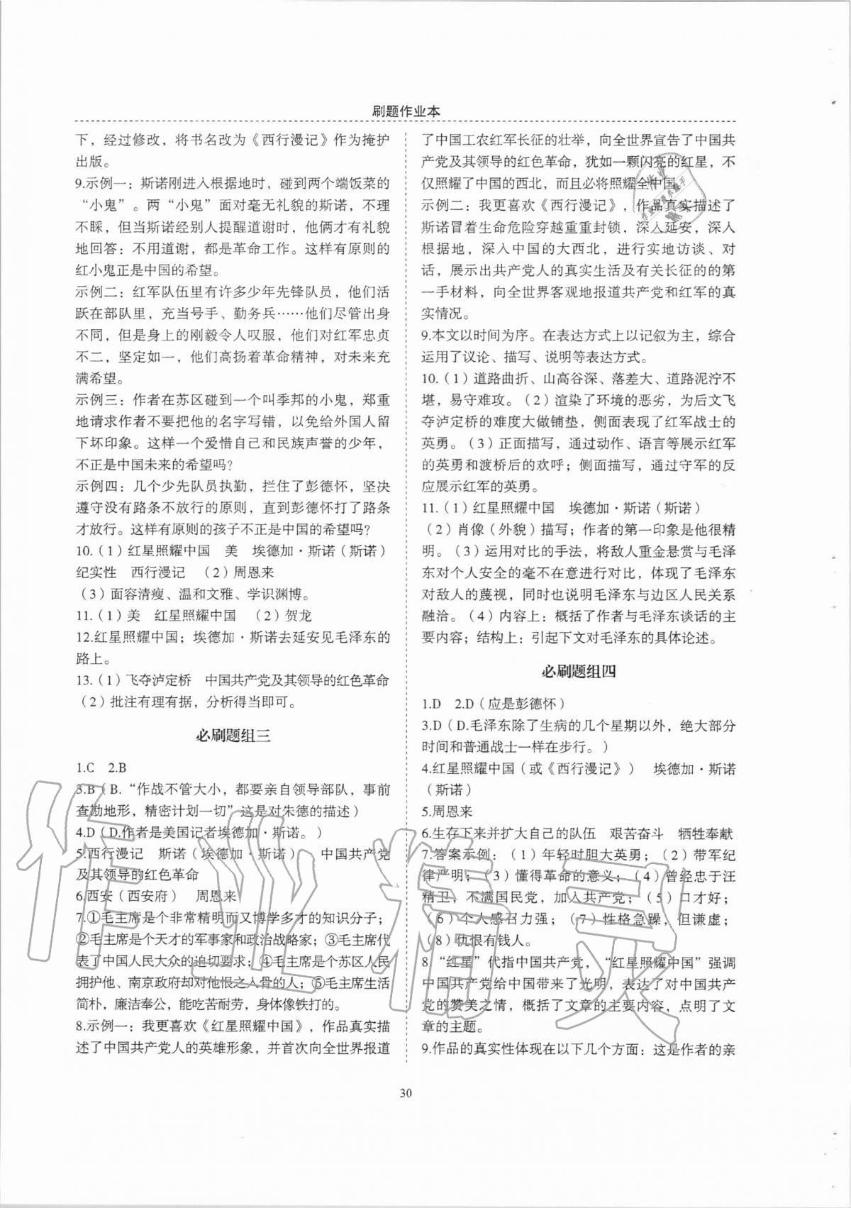 2020年名著幫幫團名著導(dǎo)讀與訓(xùn)練八年級上冊人教版 參考答案第2頁