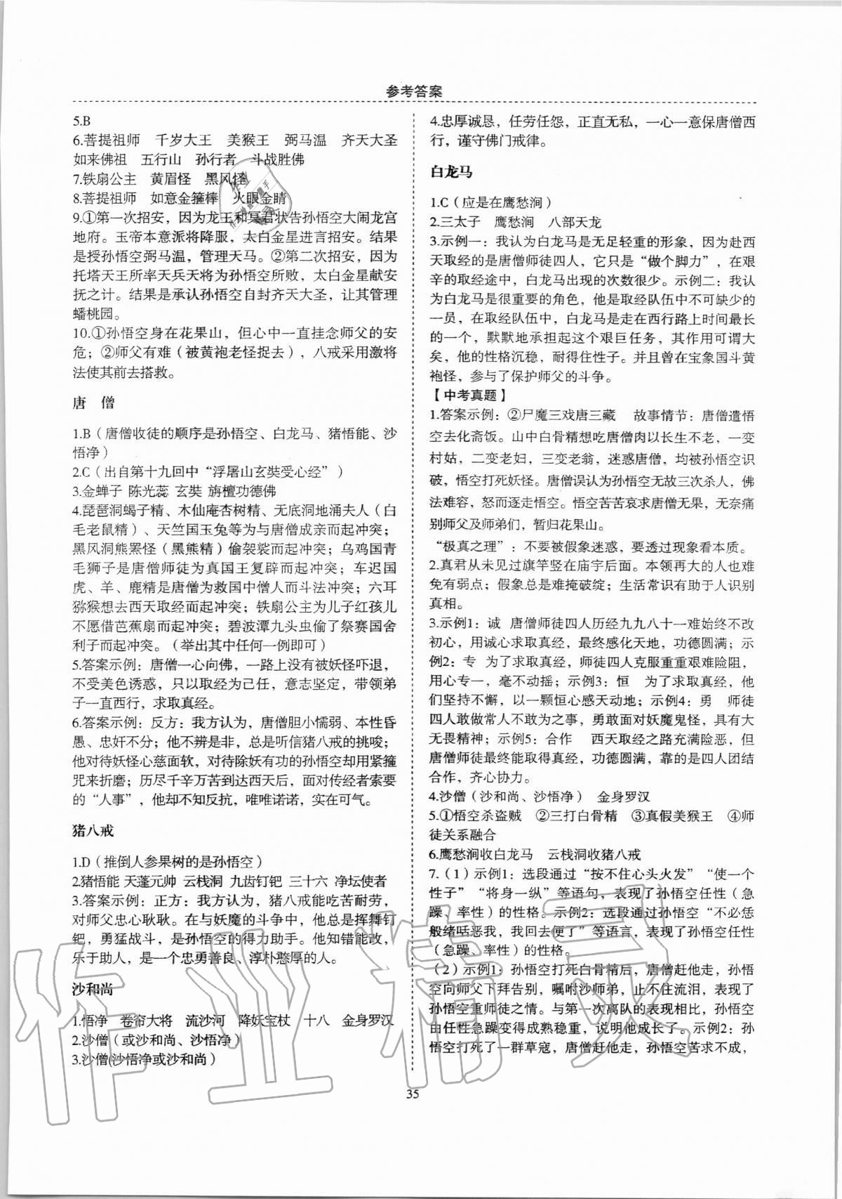 2020年名著幫幫團(tuán)名著導(dǎo)讀與訓(xùn)練七年級上冊人教版 第3頁