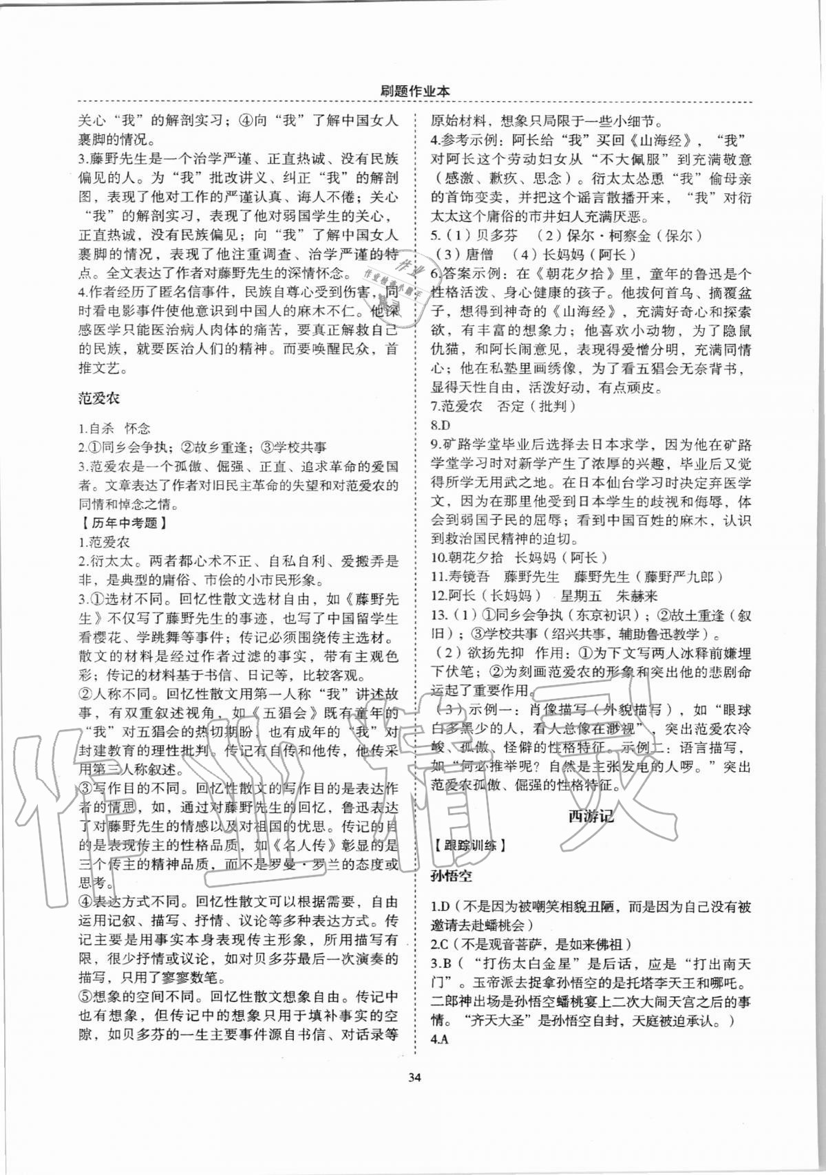 2020年名著幫幫團名著導(dǎo)讀與訓(xùn)練七年級上冊人教版 第2頁