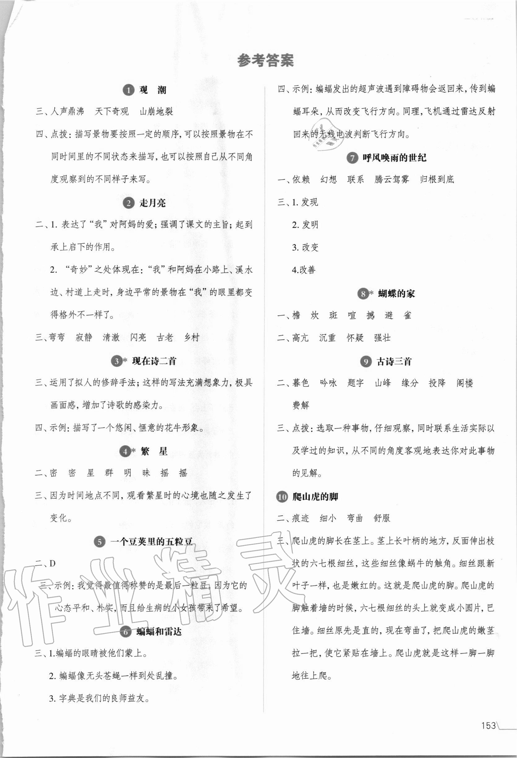 2020年開心教程字詞句段篇四年級語文上冊人教版 第1頁