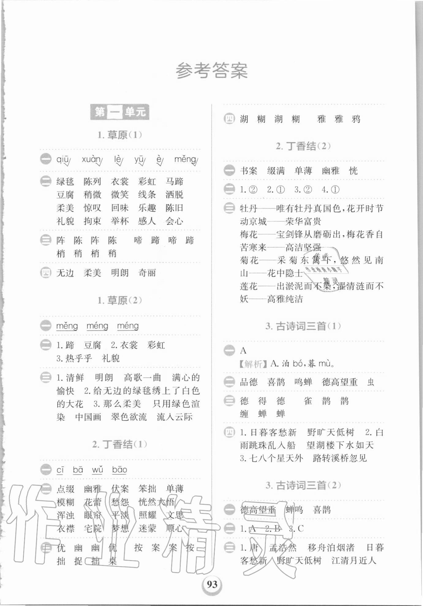 2020年小學(xué)語(yǔ)文默寫天天練六年級(jí)上冊(cè)人教版 第1頁(yè)