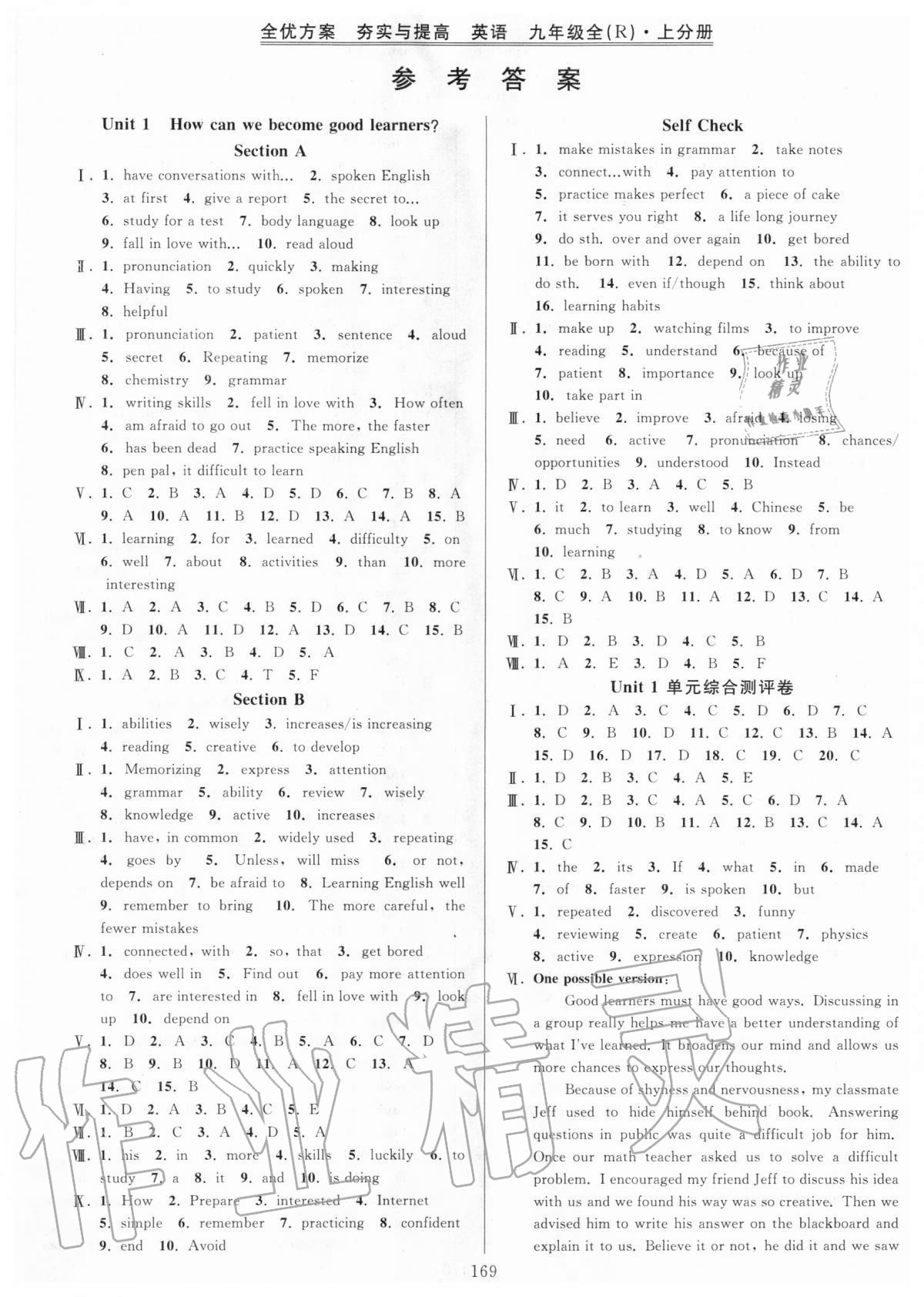 2020年全優(yōu)方案夯實(shí)與提高九年級(jí)英語全一冊(cè)人教版 參考答案第1頁