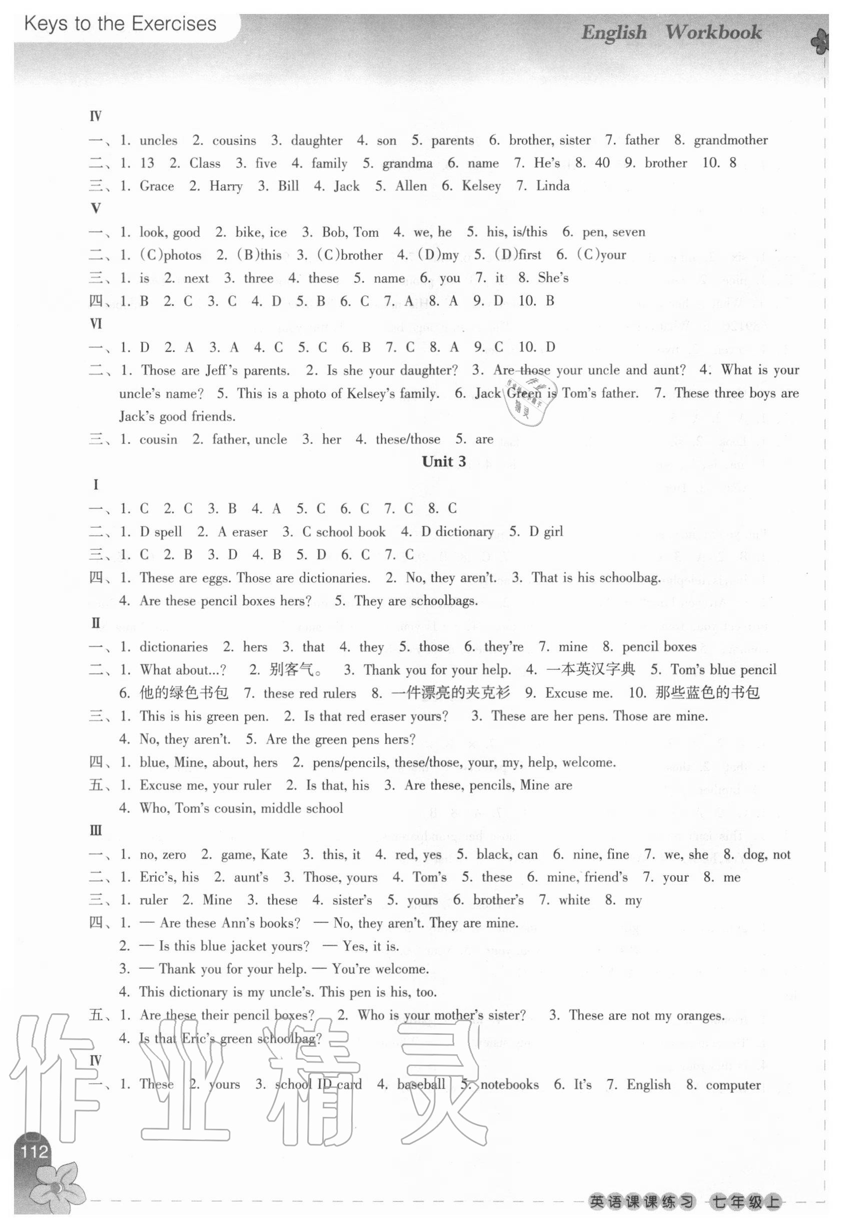 2020年課課練習(xí)七年級(jí)英語(yǔ)上冊(cè)人教版 參考答案第4頁(yè)