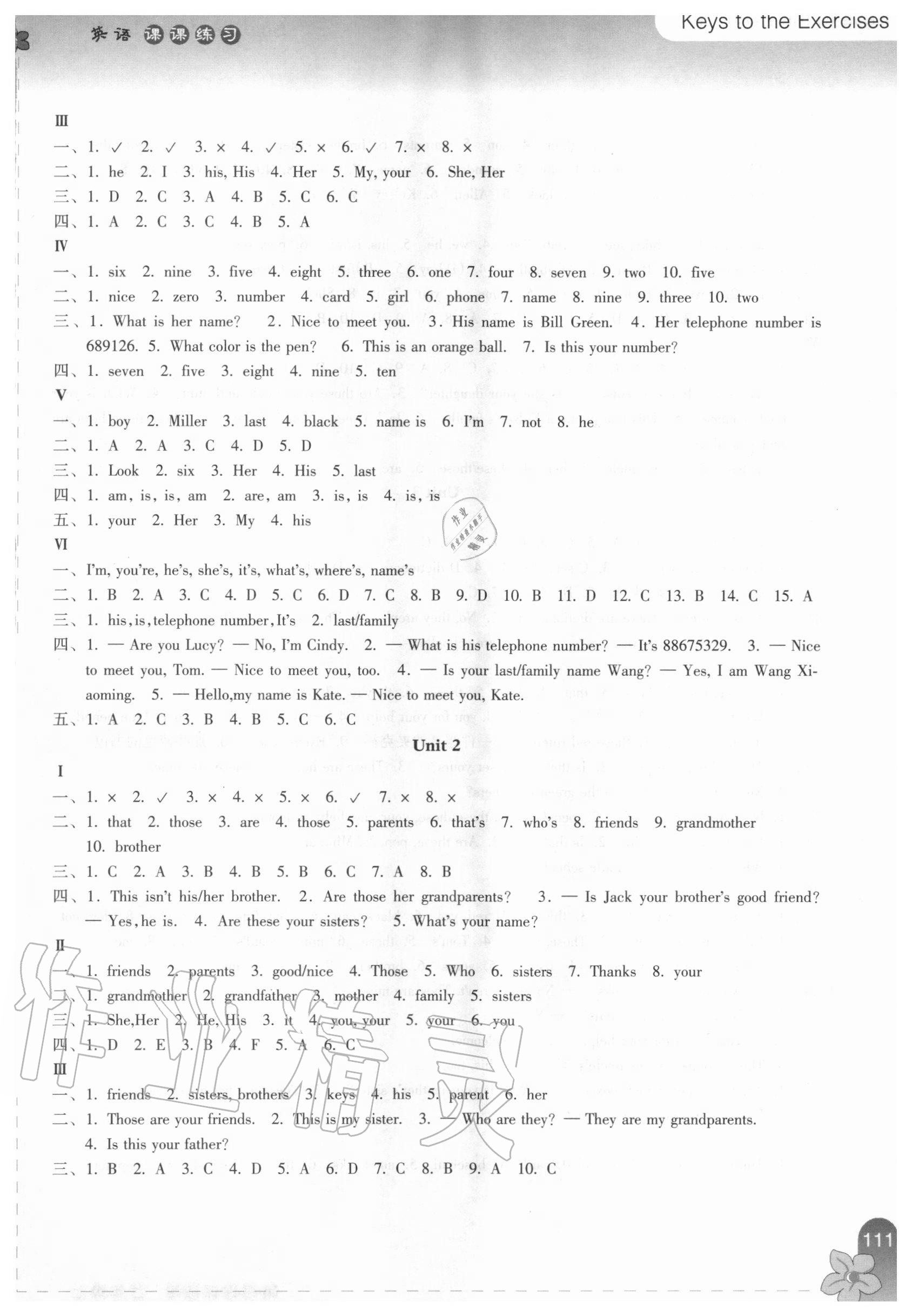 2020年課課練習(xí)七年級(jí)英語(yǔ)上冊(cè)人教版 參考答案第3頁(yè)