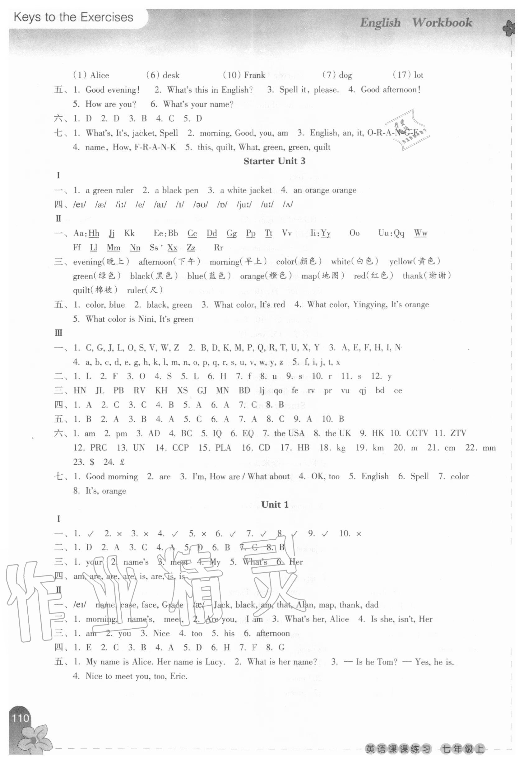 2020年課課練習(xí)七年級(jí)英語(yǔ)上冊(cè)人教版 參考答案第2頁(yè)