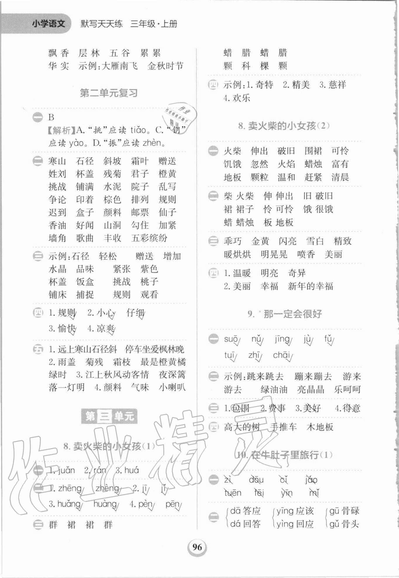 2020年小学语文默写天天练三年级上册人教版 第4页