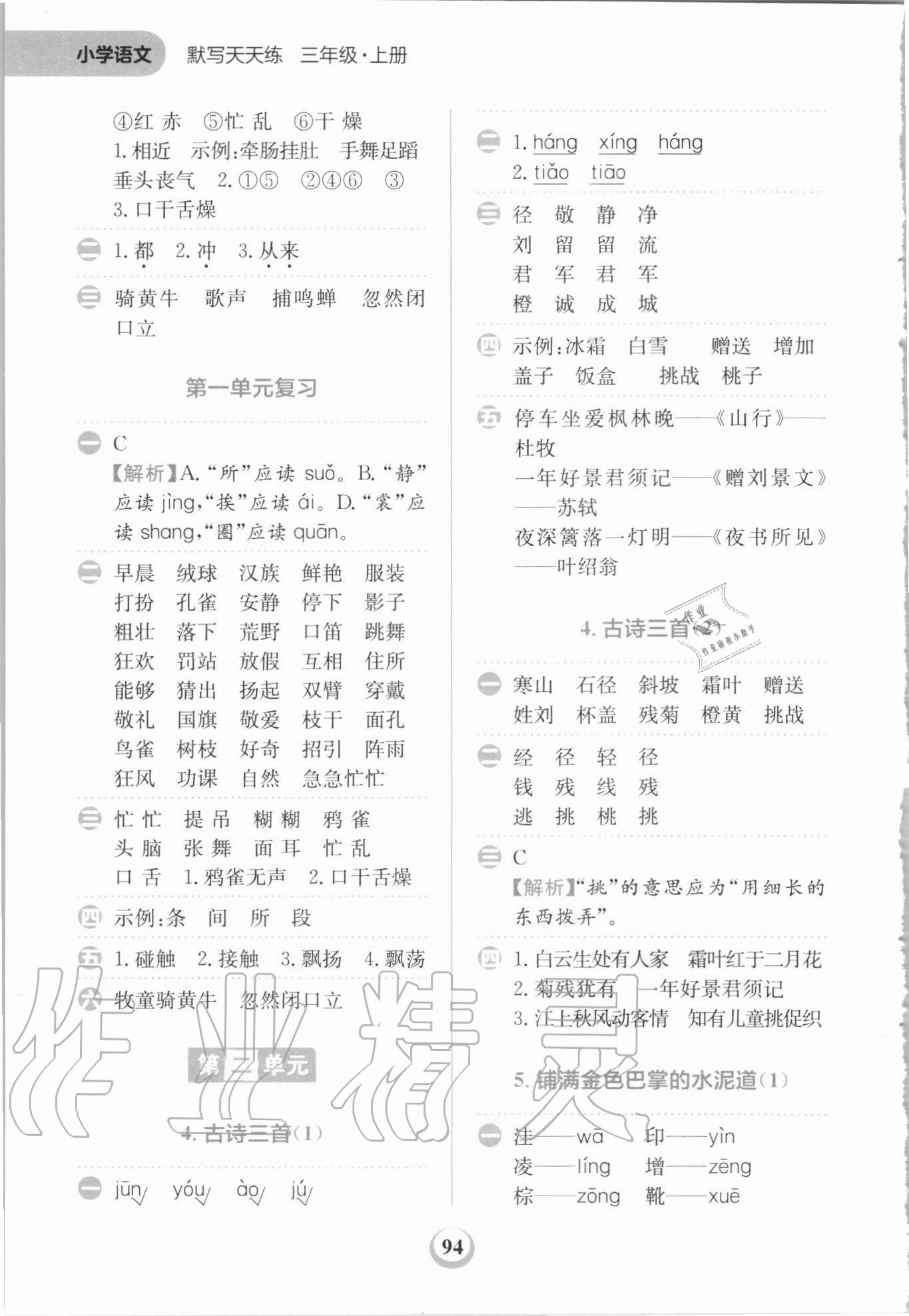 2020年小學(xué)語文默寫天天練三年級上冊人教版 第2頁