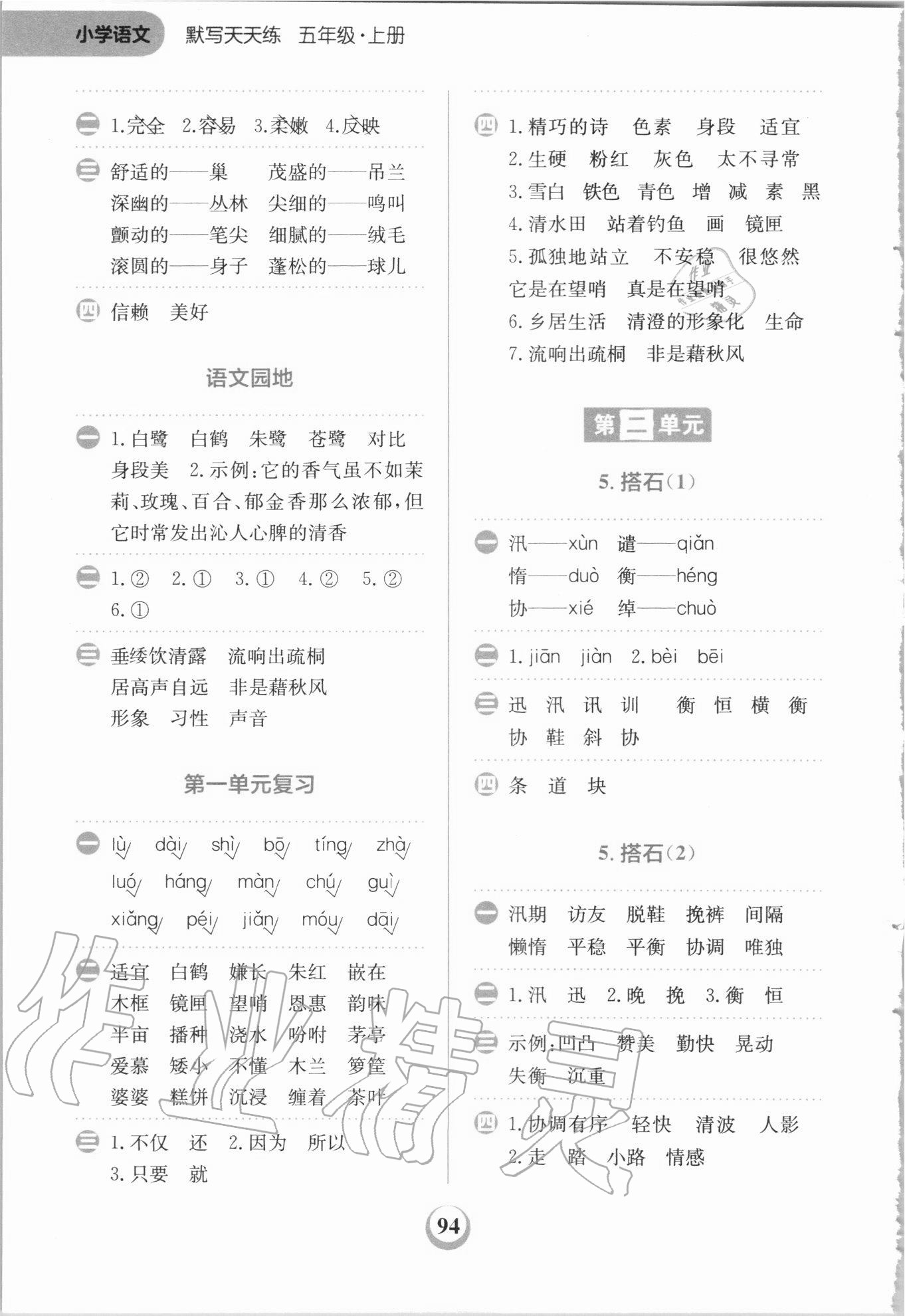 2020年小學(xué)語文默寫天天練五年級(jí)上冊(cè)人教版 第2頁