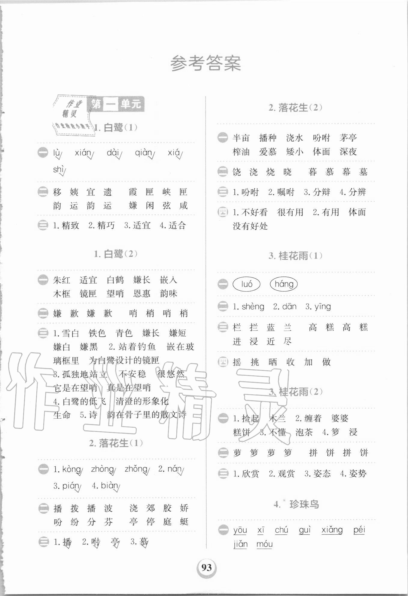 2020年小學(xué)語(yǔ)文默寫(xiě)天天練五年級(jí)上冊(cè)人教版 第1頁(yè)