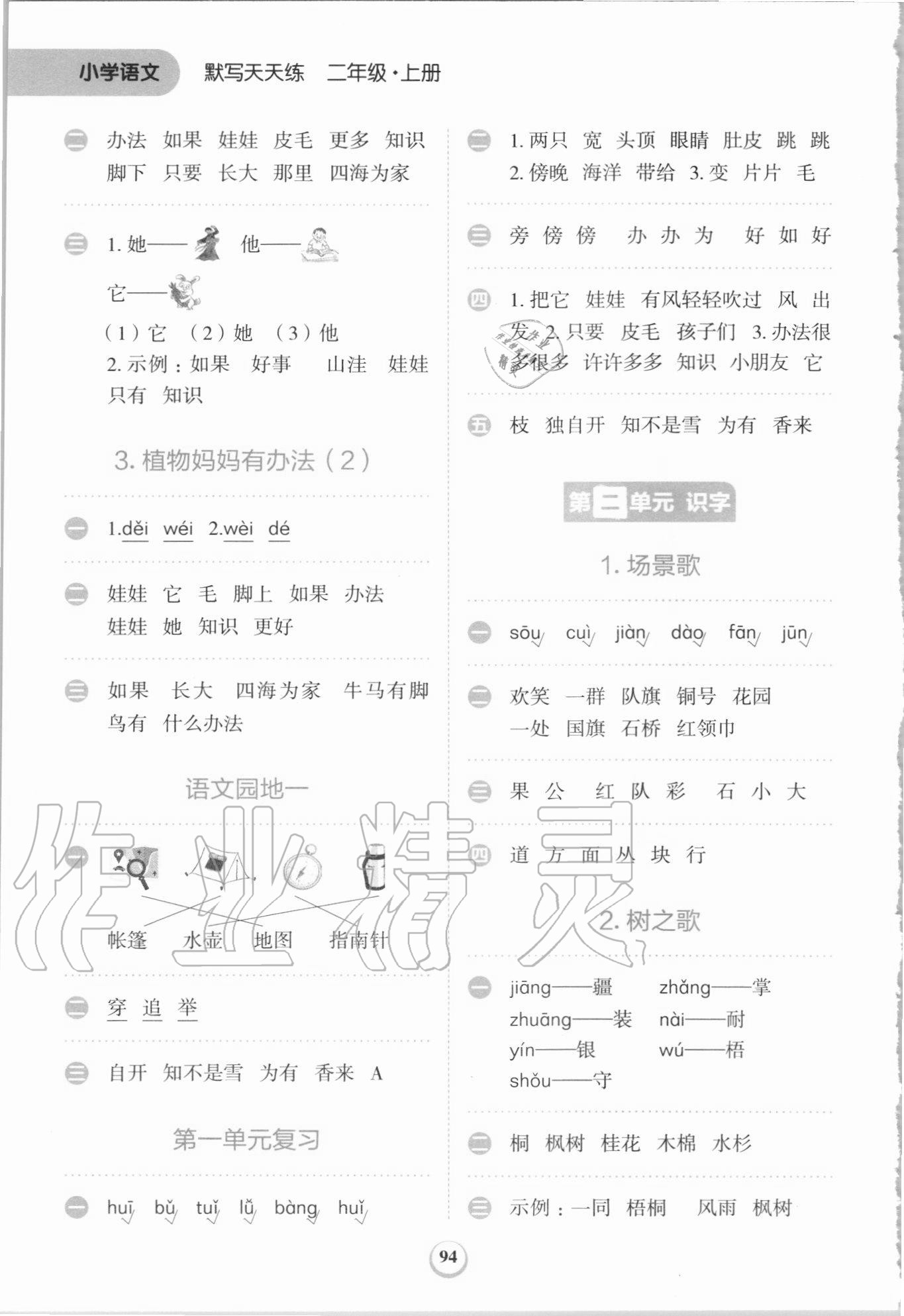 2020年小学语文默写天天练二年级上册人教版 第2页