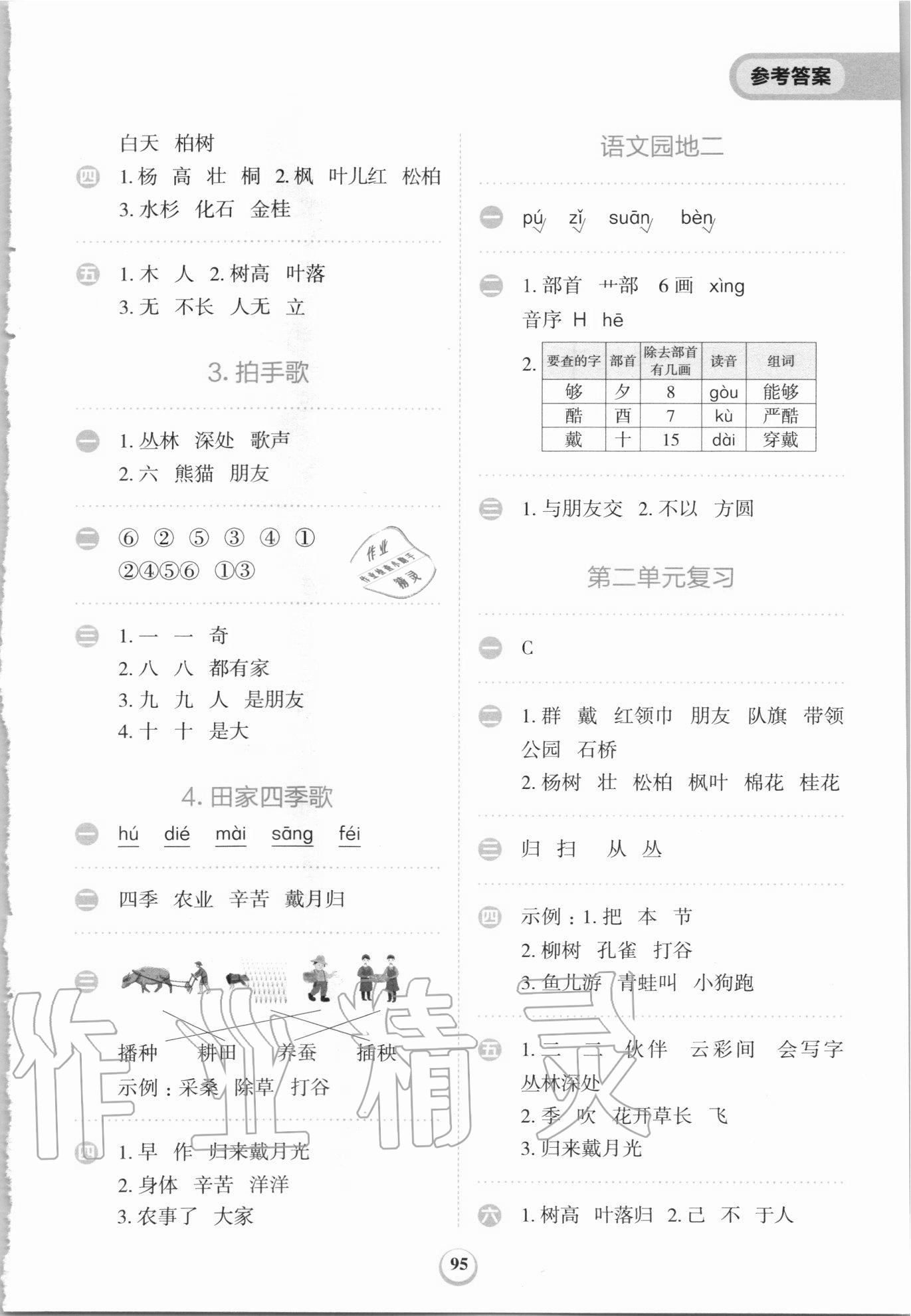 2020年小学语文默写天天练二年级上册人教版 第3页