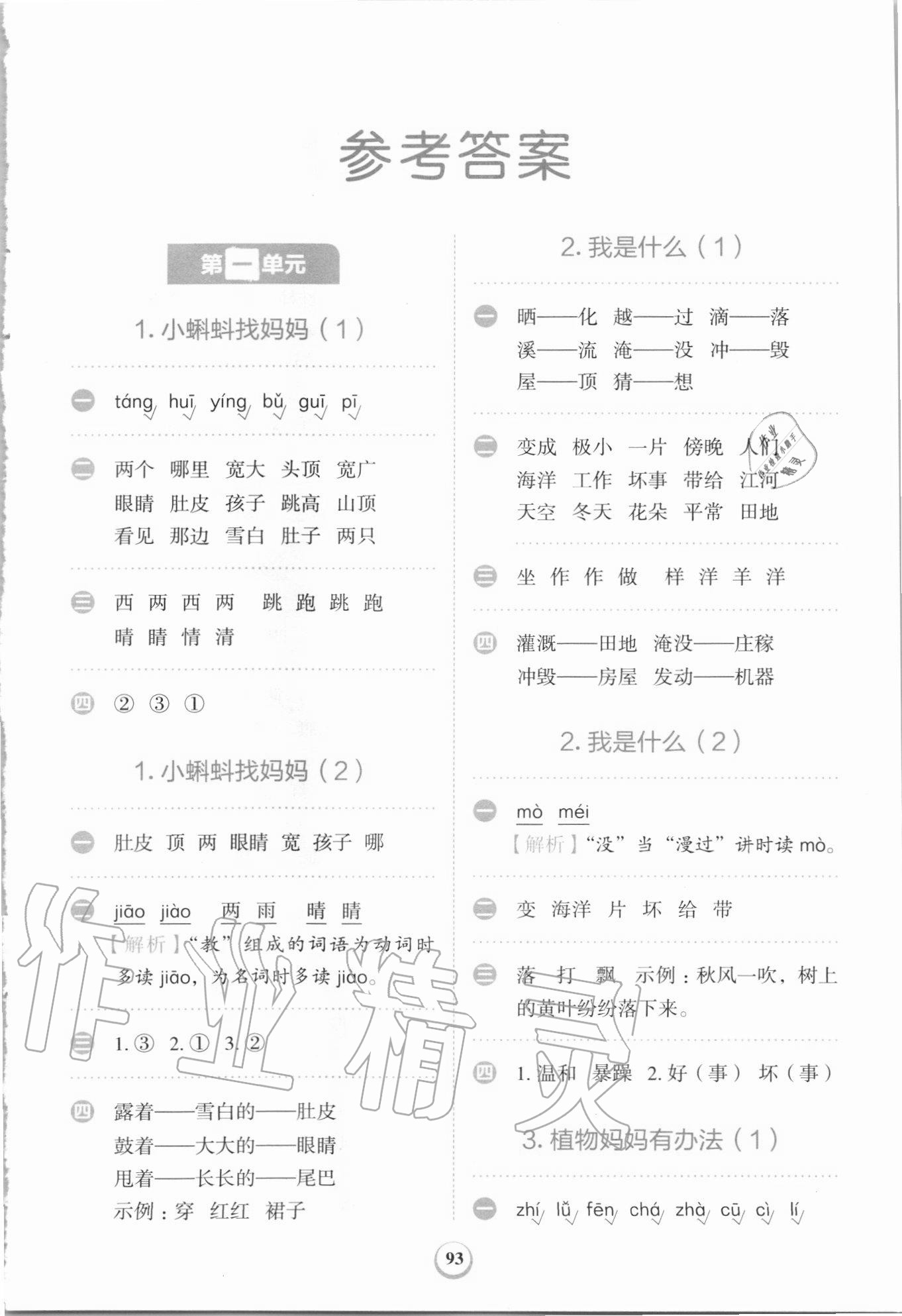 2020年小学语文默写天天练二年级上册人教版 第1页