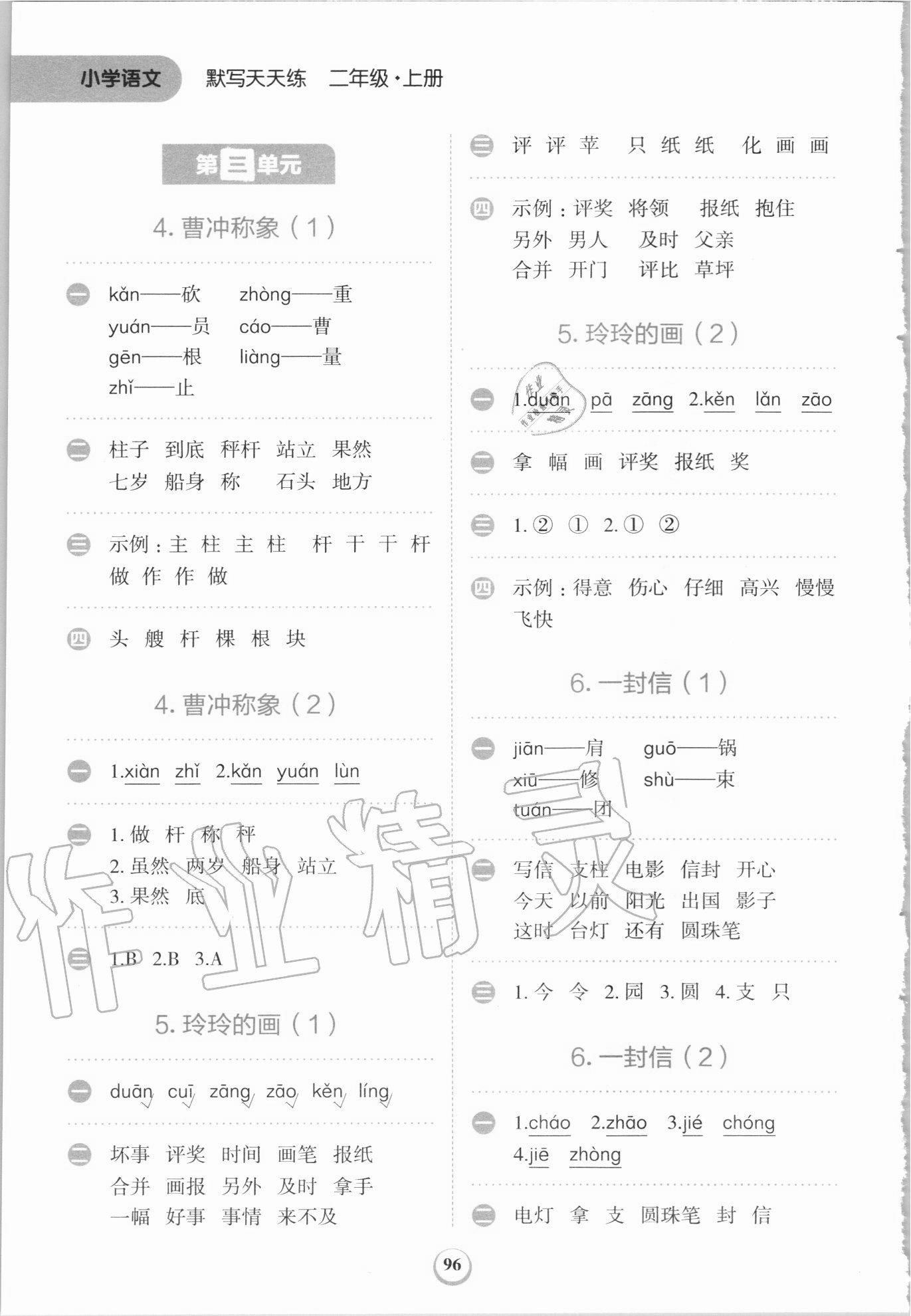 2020年小学语文默写天天练二年级上册人教版 第4页