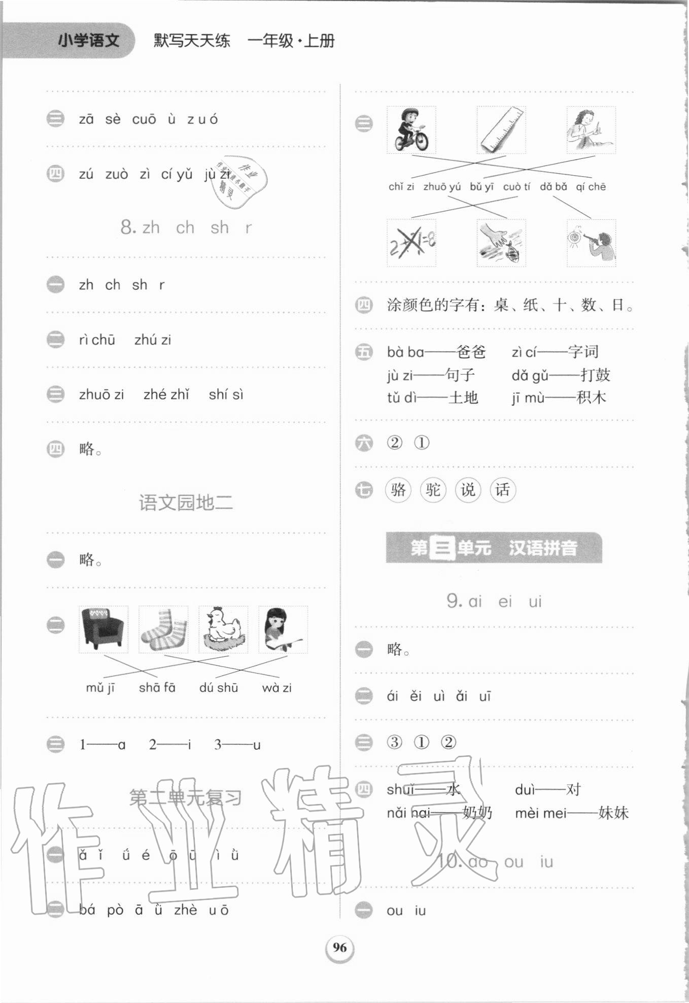 2020年小学语文默写天天练一年级上册人教版 第4页