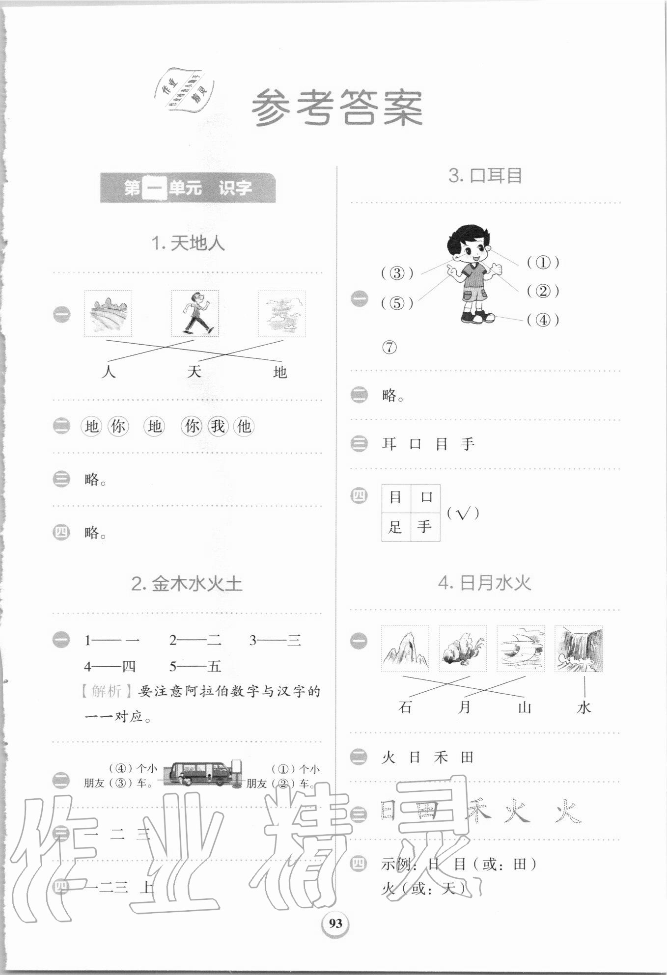 2020年小学语文默写天天练一年级上册人教版 第1页