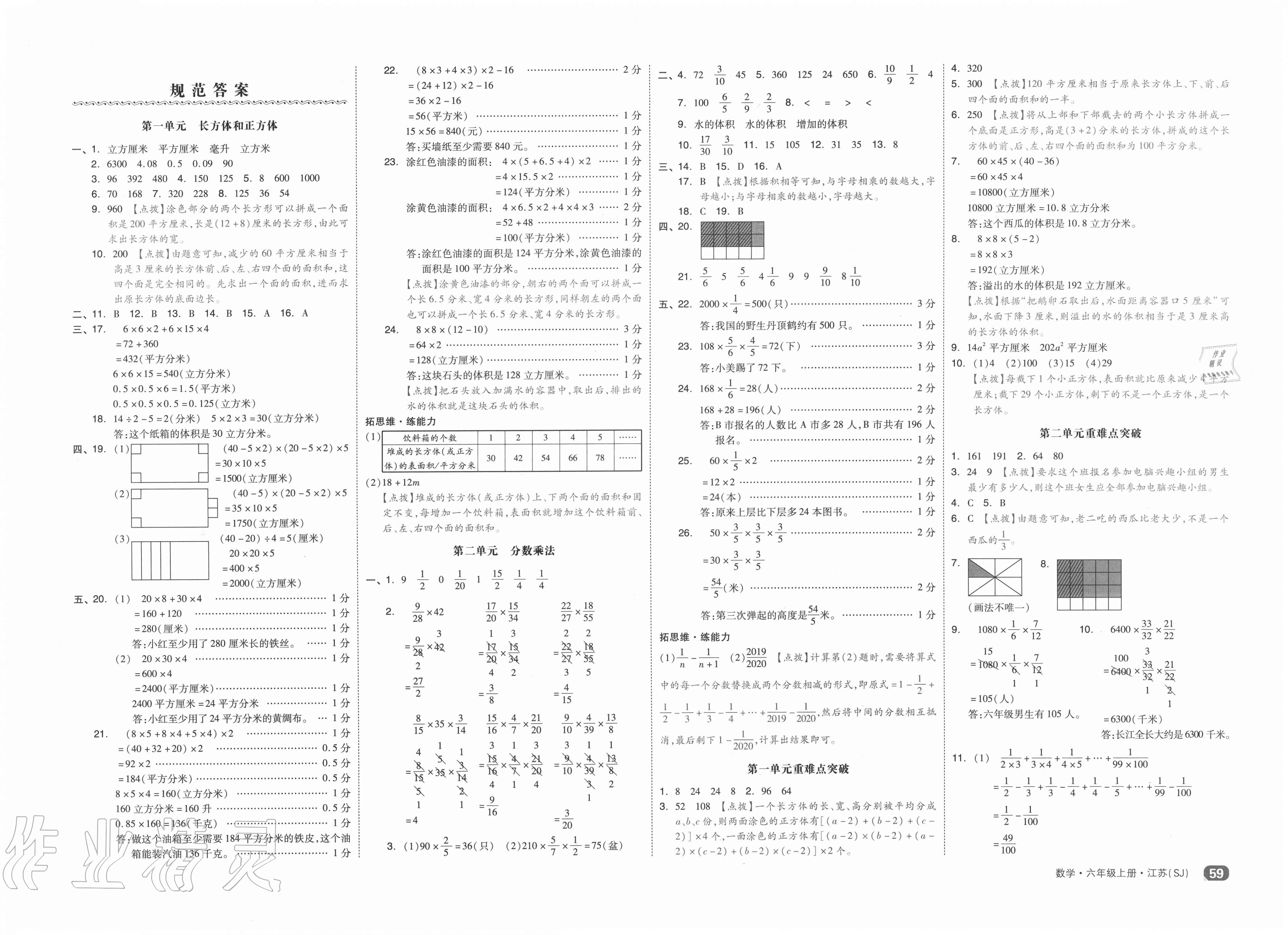 2020年全品小復(fù)習(xí)六年級(jí)數(shù)學(xué)上冊(cè)蘇教版江蘇專(zhuān)版 第1頁(yè)