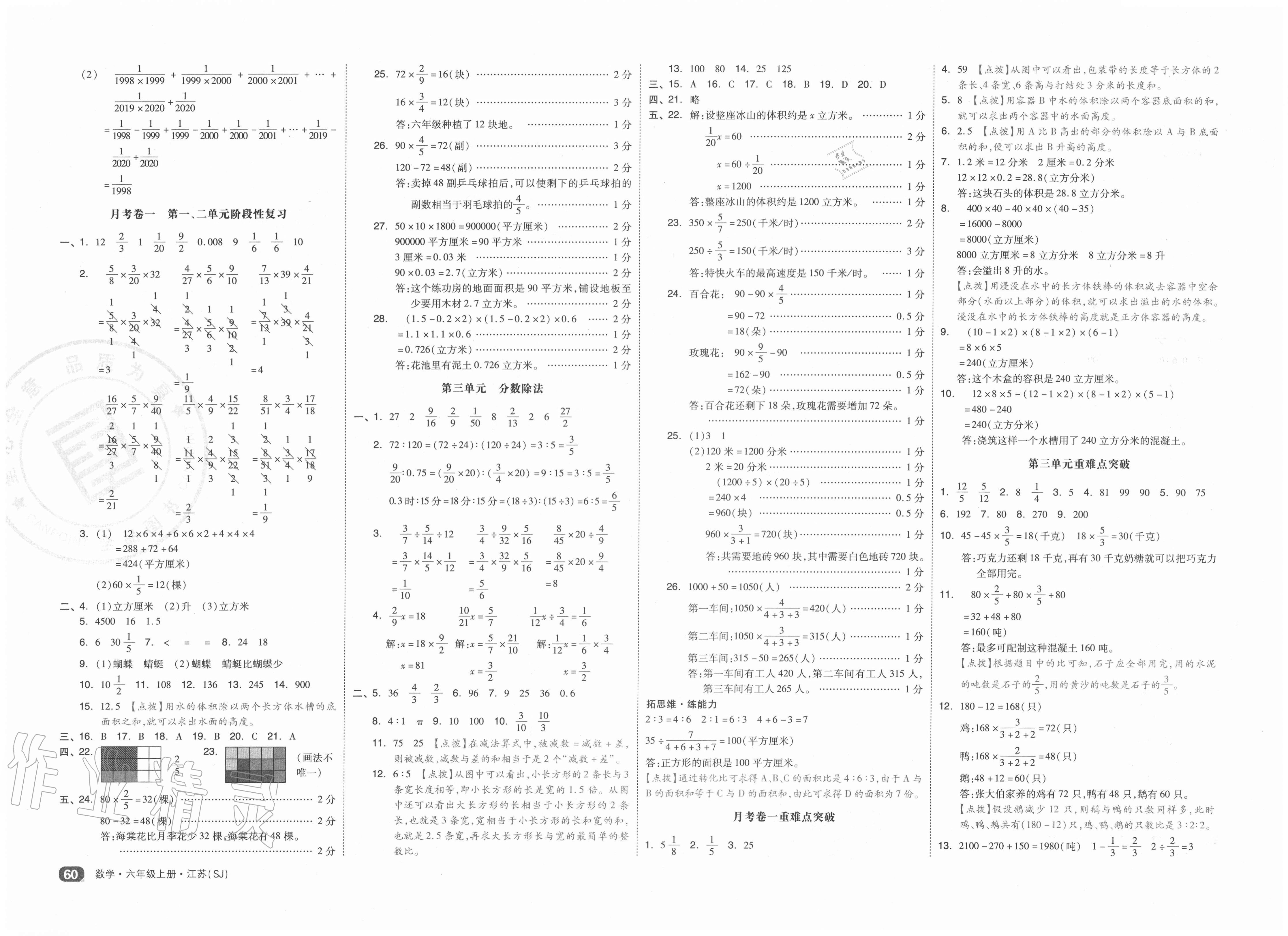 2020年全品小復(fù)習(xí)六年級(jí)數(shù)學(xué)上冊(cè)蘇教版江蘇專版 第2頁(yè)