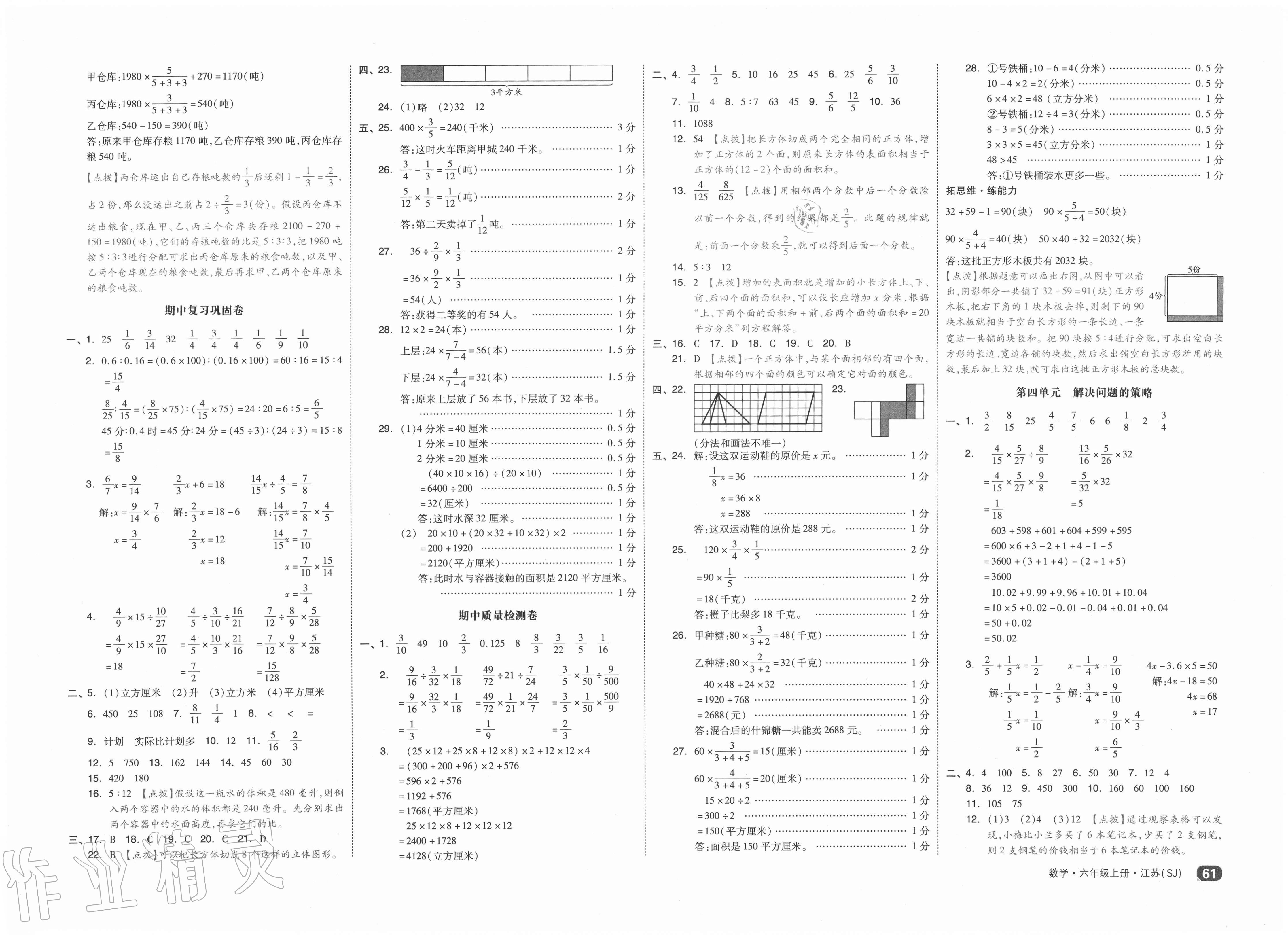 2020年全品小復(fù)習(xí)六年級(jí)數(shù)學(xué)上冊(cè)蘇教版江蘇專版 第3頁(yè)