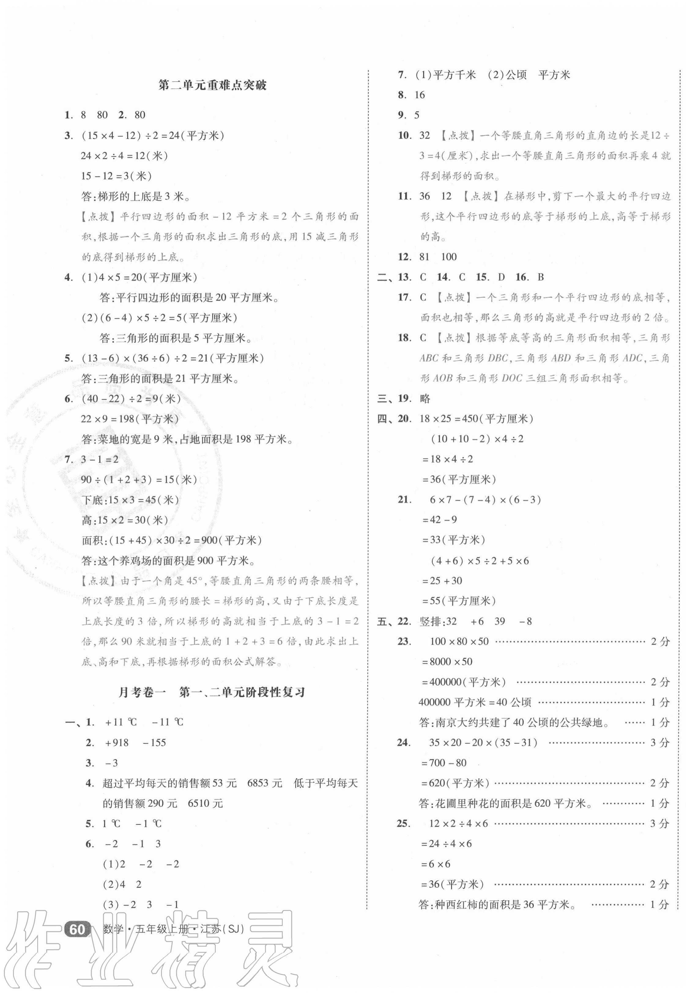 2020年全品小复习五年级数学上册苏教版江苏专版 第3页