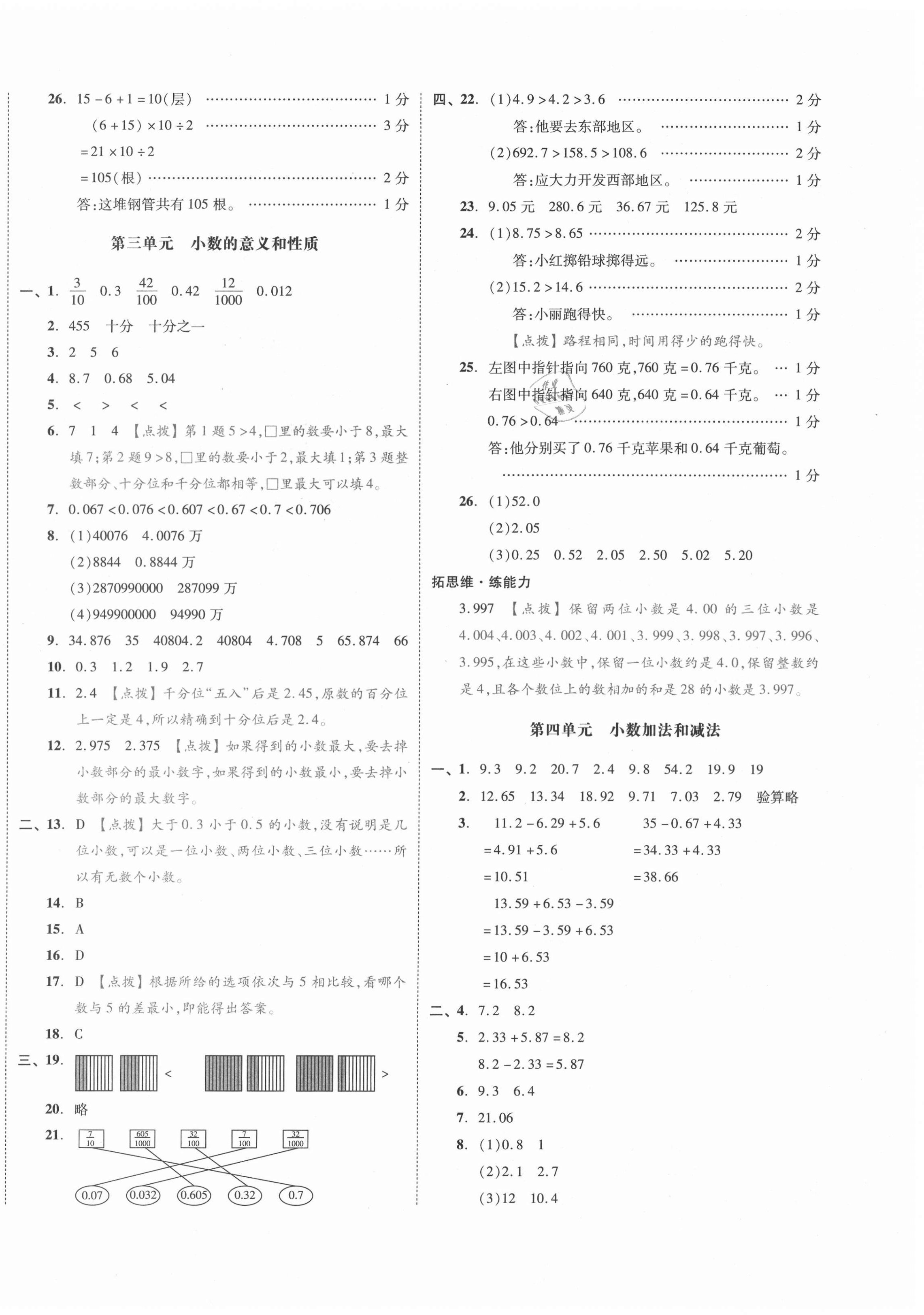 2020年全品小復(fù)習(xí)五年級數(shù)學(xué)上冊蘇教版江蘇專版 第4頁