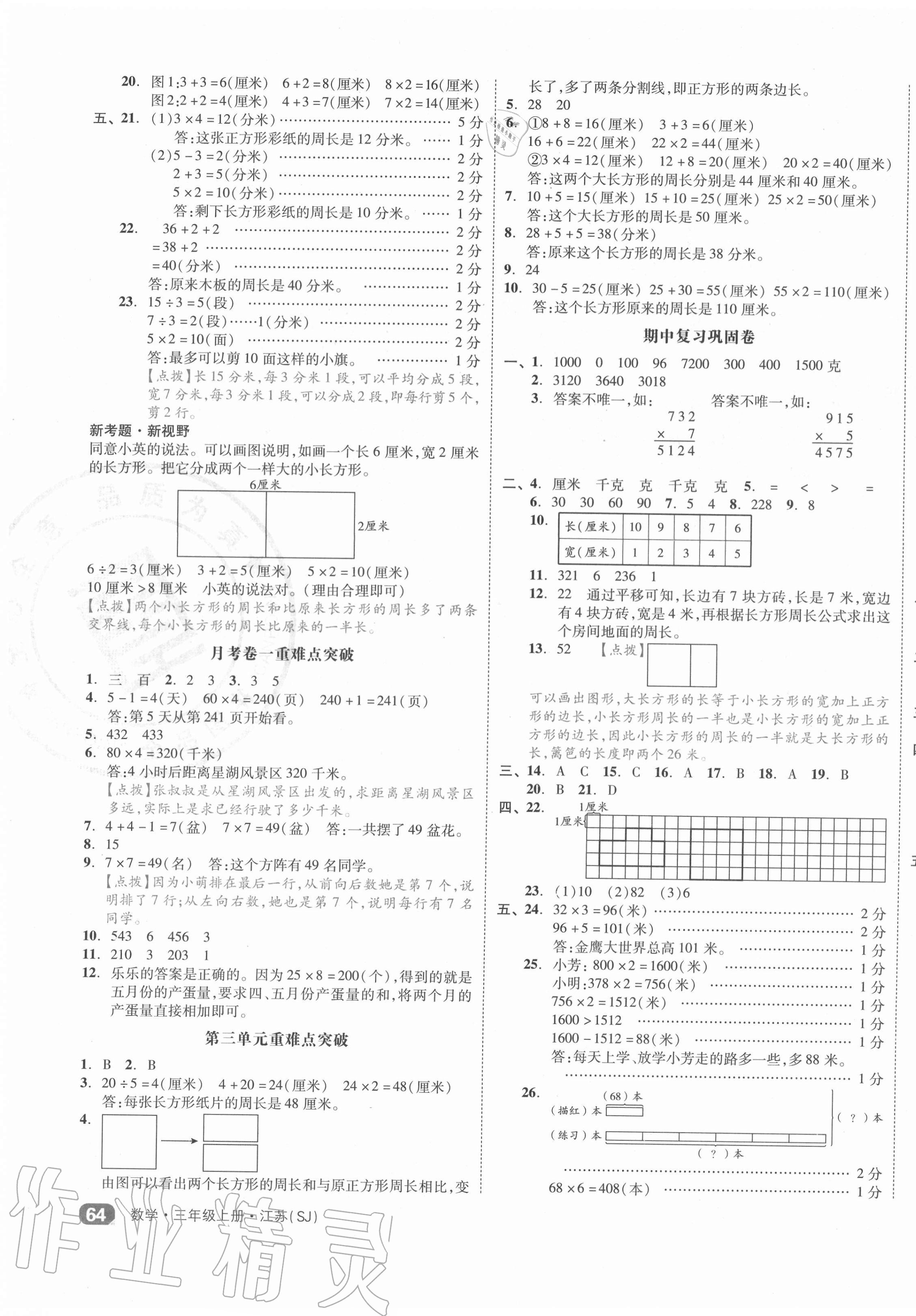 2020年全品小复习三年级数学上册苏教版江苏专版 第3页