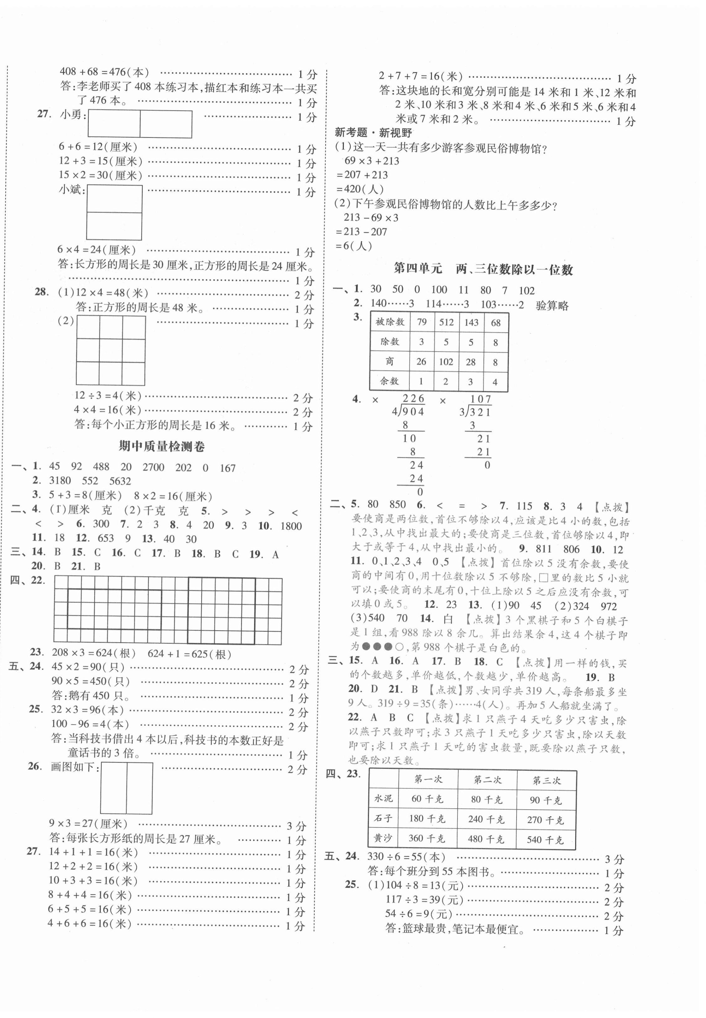 2020年全品小復(fù)習(xí)三年級(jí)數(shù)學(xué)上冊(cè)蘇教版江蘇專(zhuān)版 第4頁(yè)