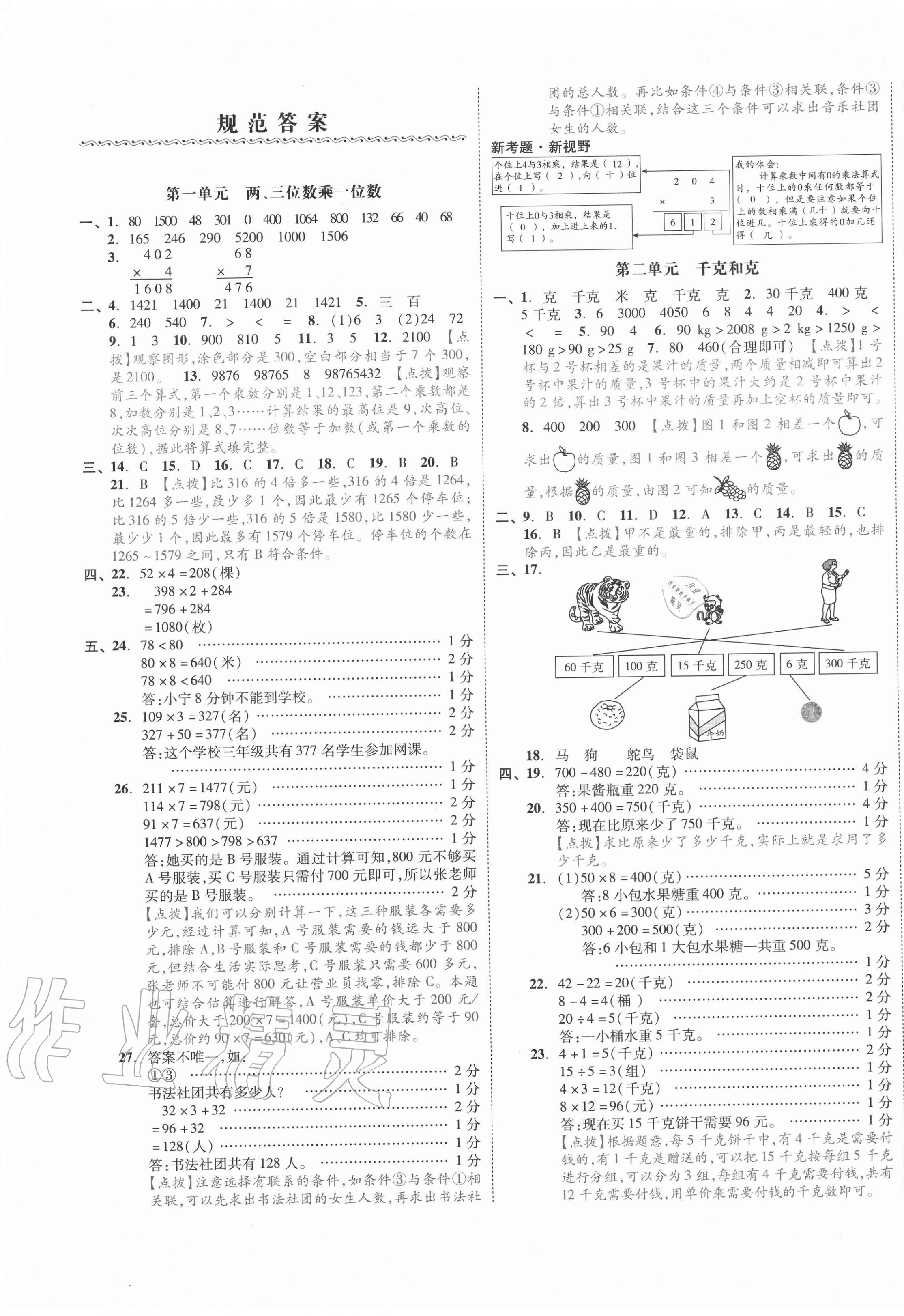 2020年全品小复习三年级数学上册苏教版江苏专版 第1页