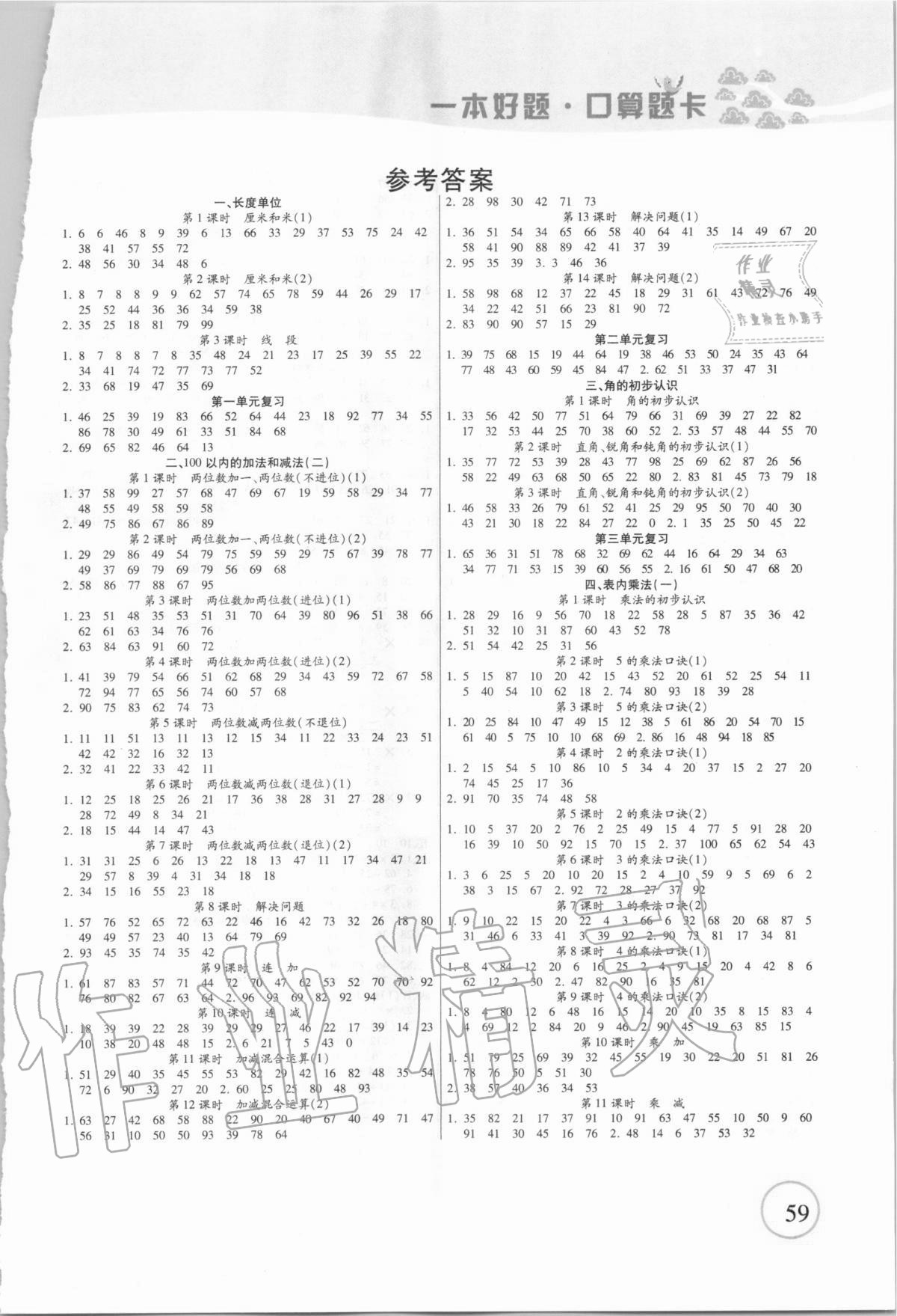 2020年一本好题口算题卡二年级数学上册人教版 第1页