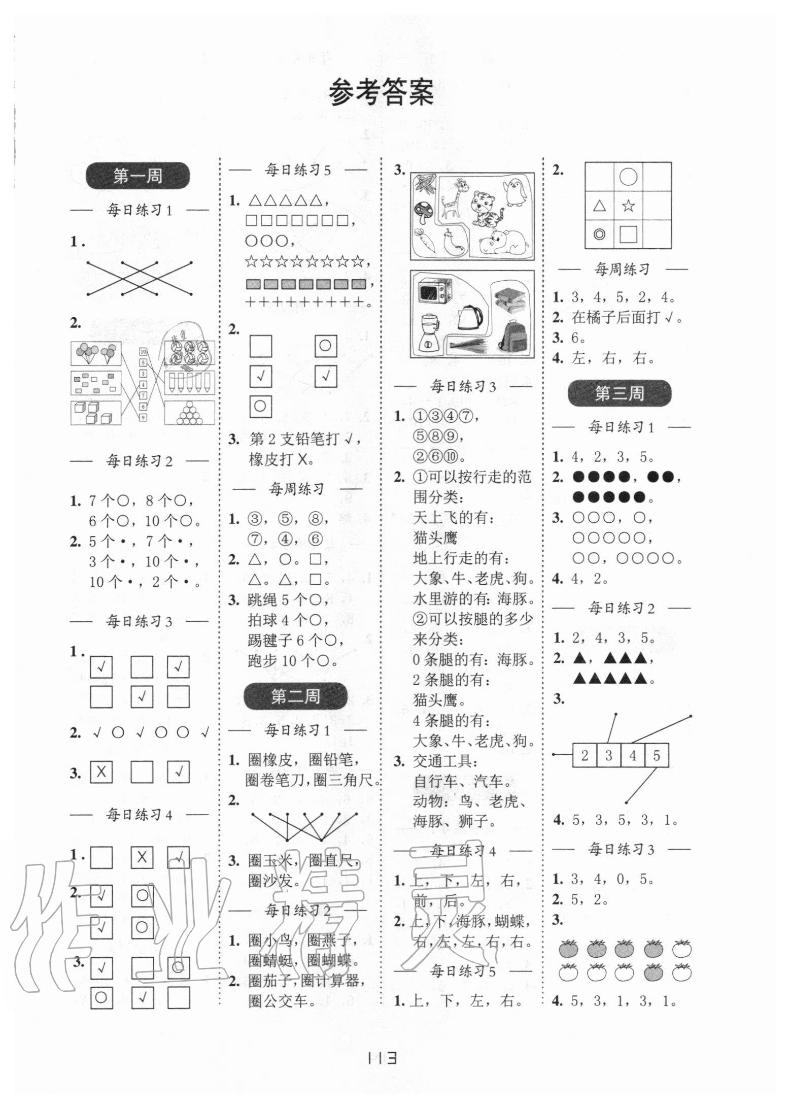 2020年小學(xué)數(shù)學(xué)計(jì)算百分百一年級(jí)上冊(cè)蘇教版 第1頁(yè)