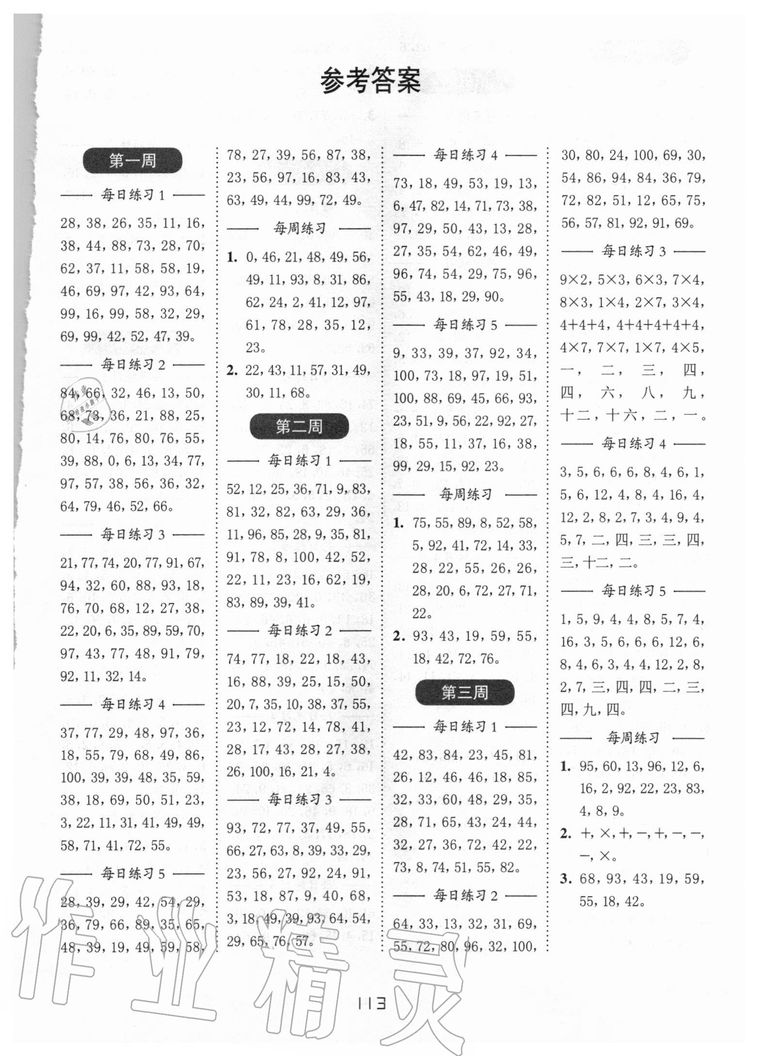2020年小學數學計算百分百二年級上冊蘇教版 第1頁