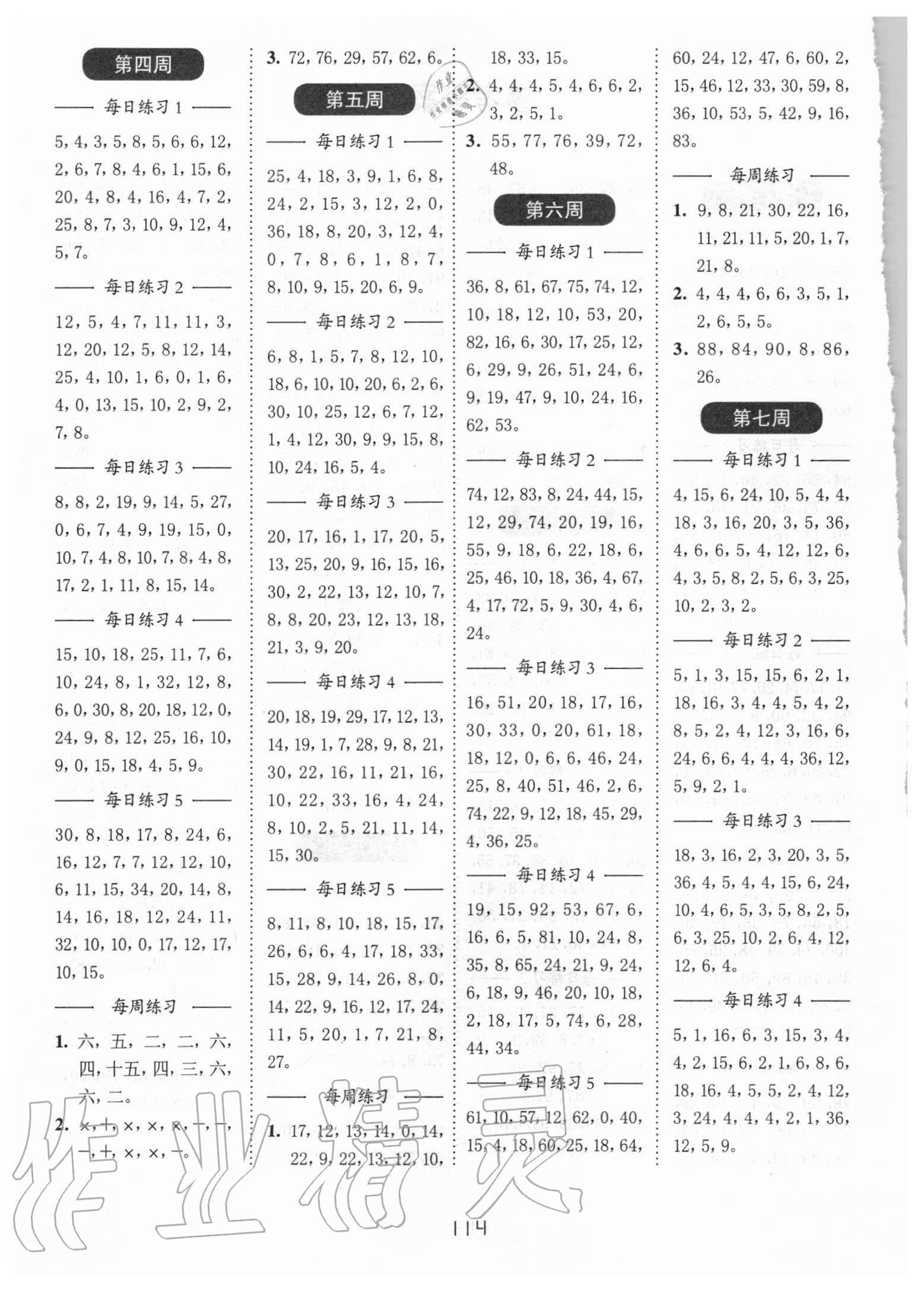 2020年小學數學計算百分百二年級上冊蘇教版 第2頁