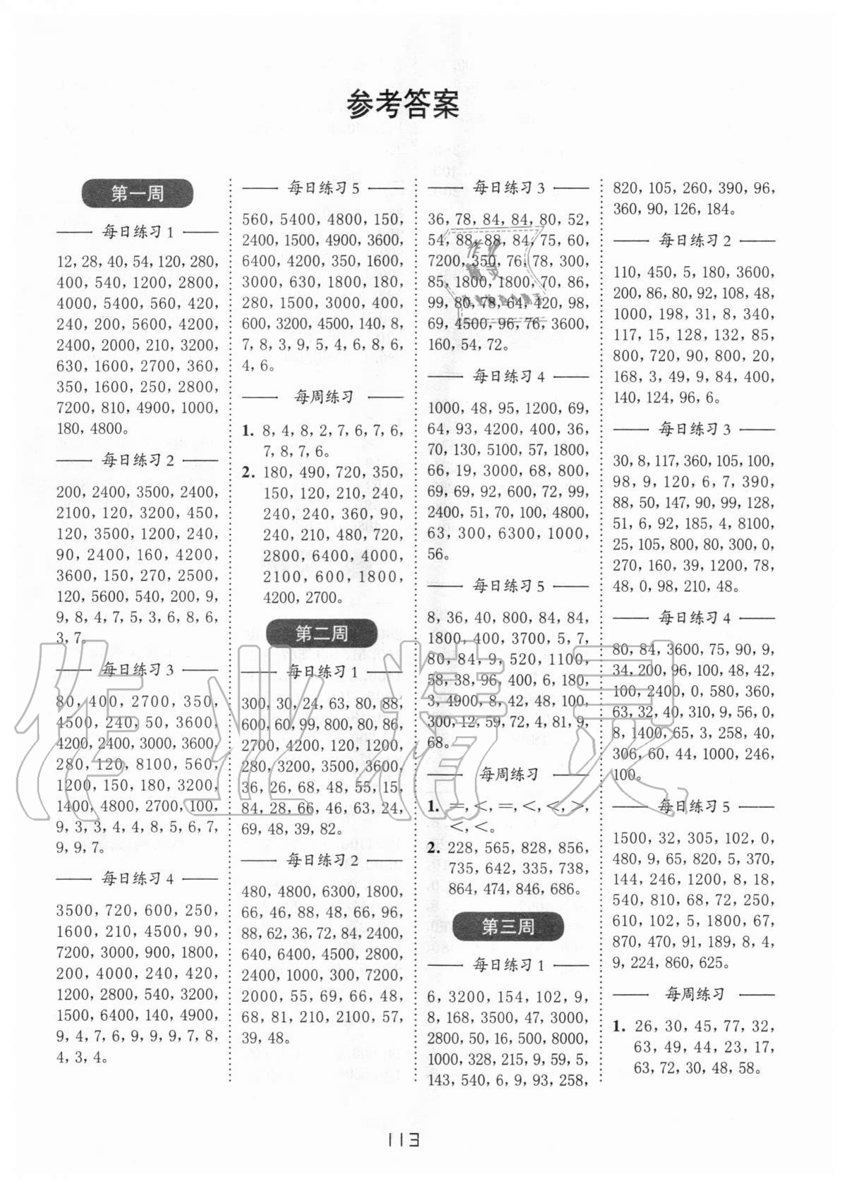 2020年小學數學計算百分百三年級上冊蘇教版 第1頁