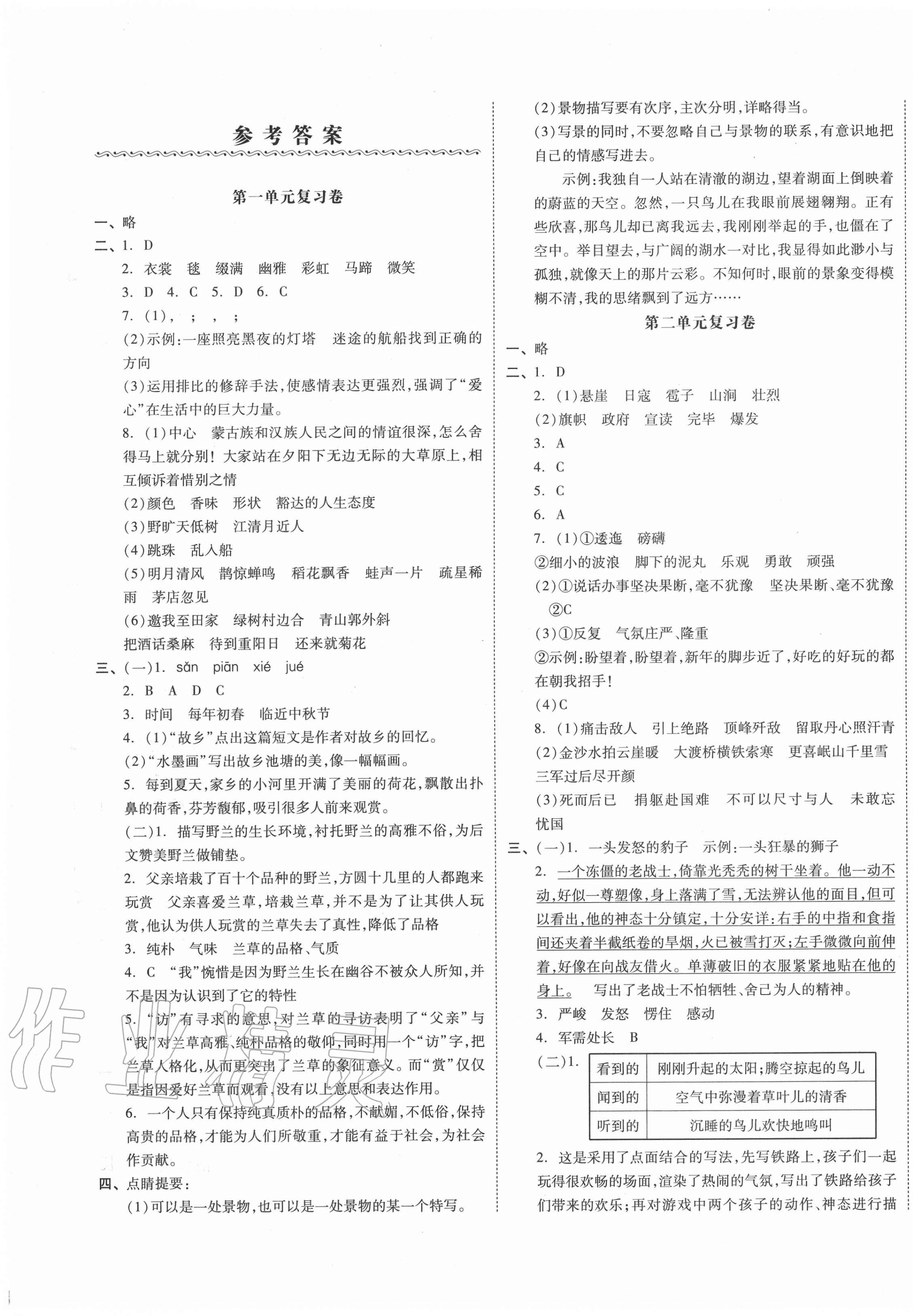 2020年全品小复习六年级语文上册人教版江苏专版 第1页