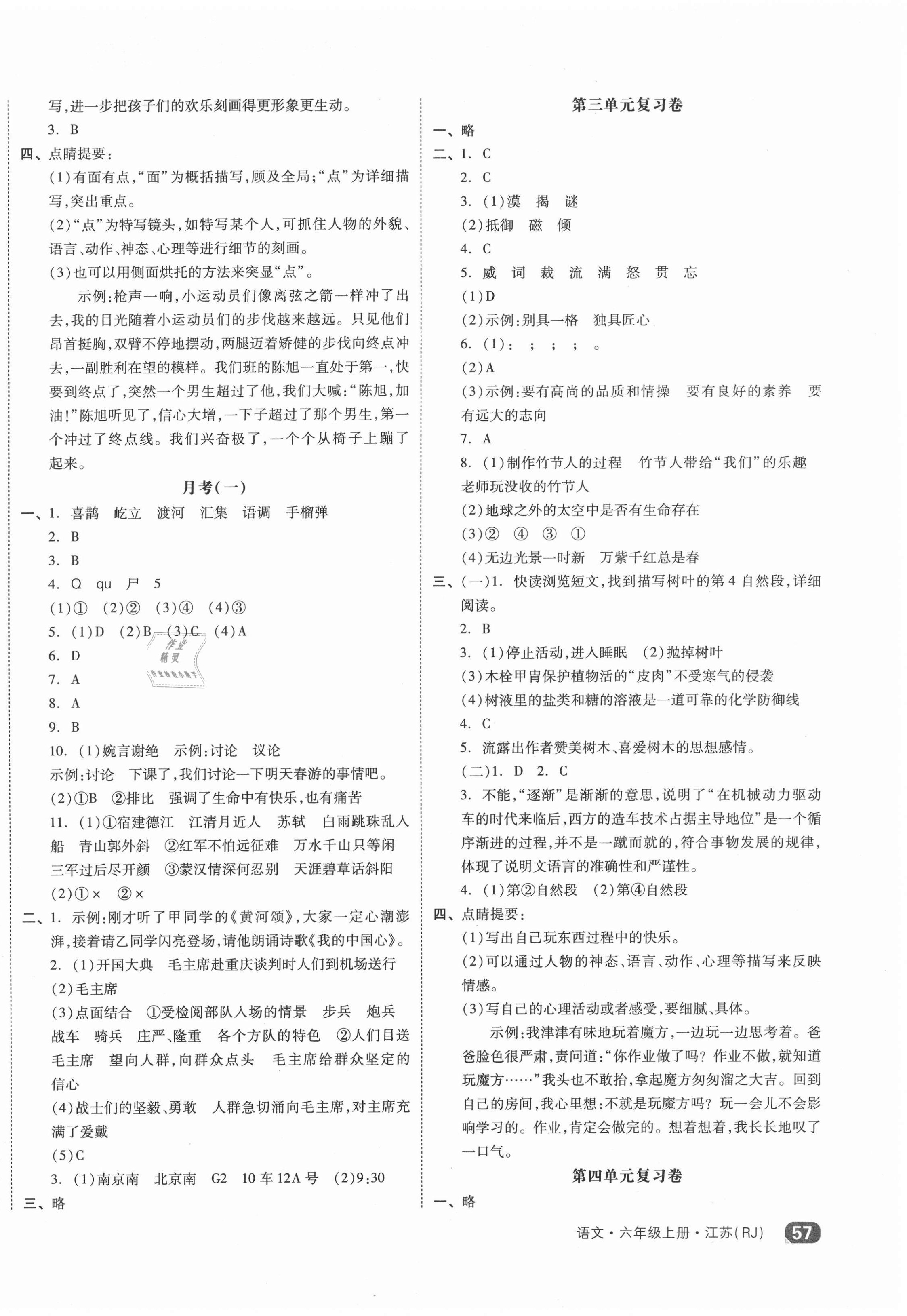 2020年全品小復習六年級語文上冊人教版江蘇專版 第2頁