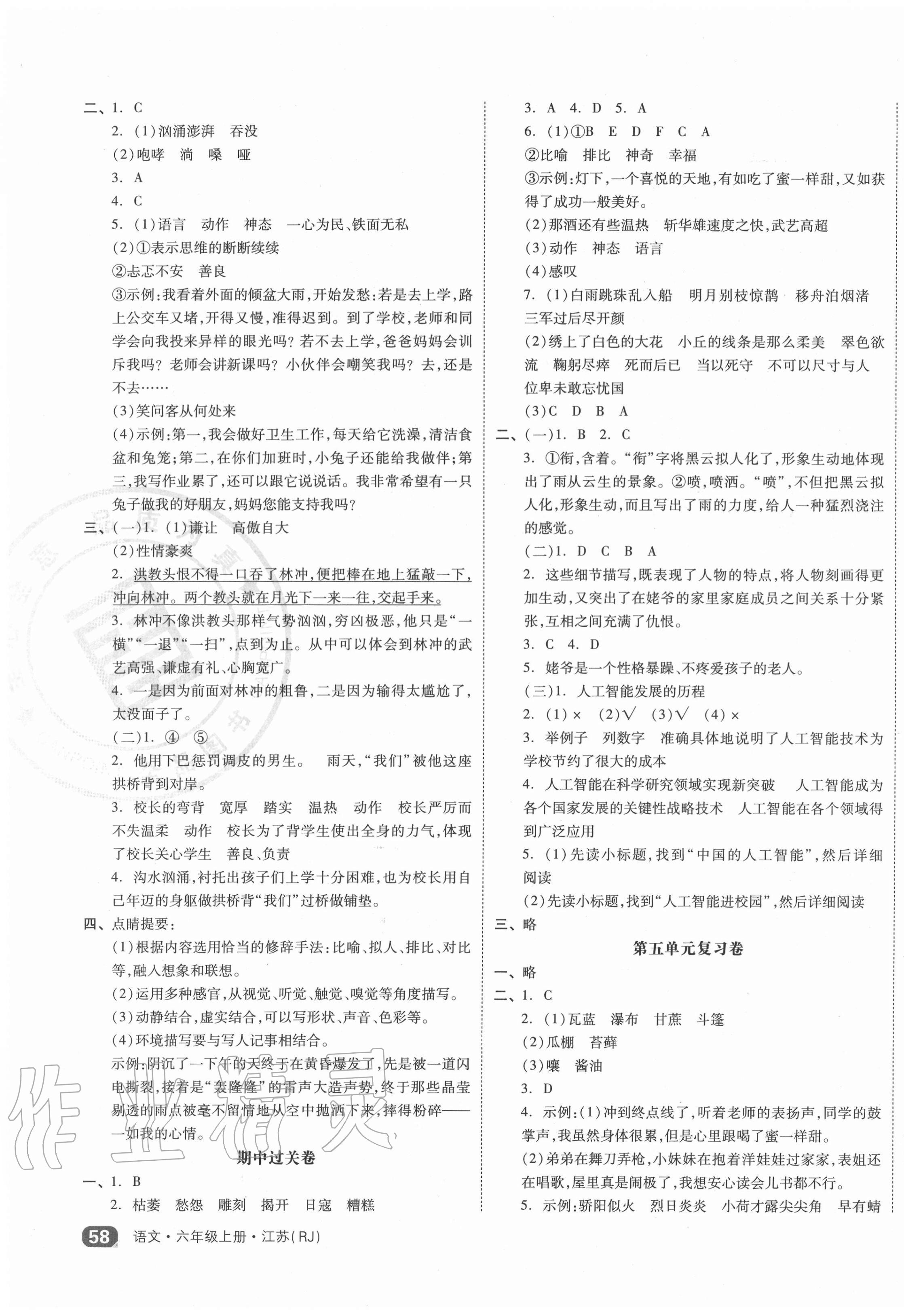 2020年全品小复习六年级语文上册人教版江苏专版 第3页