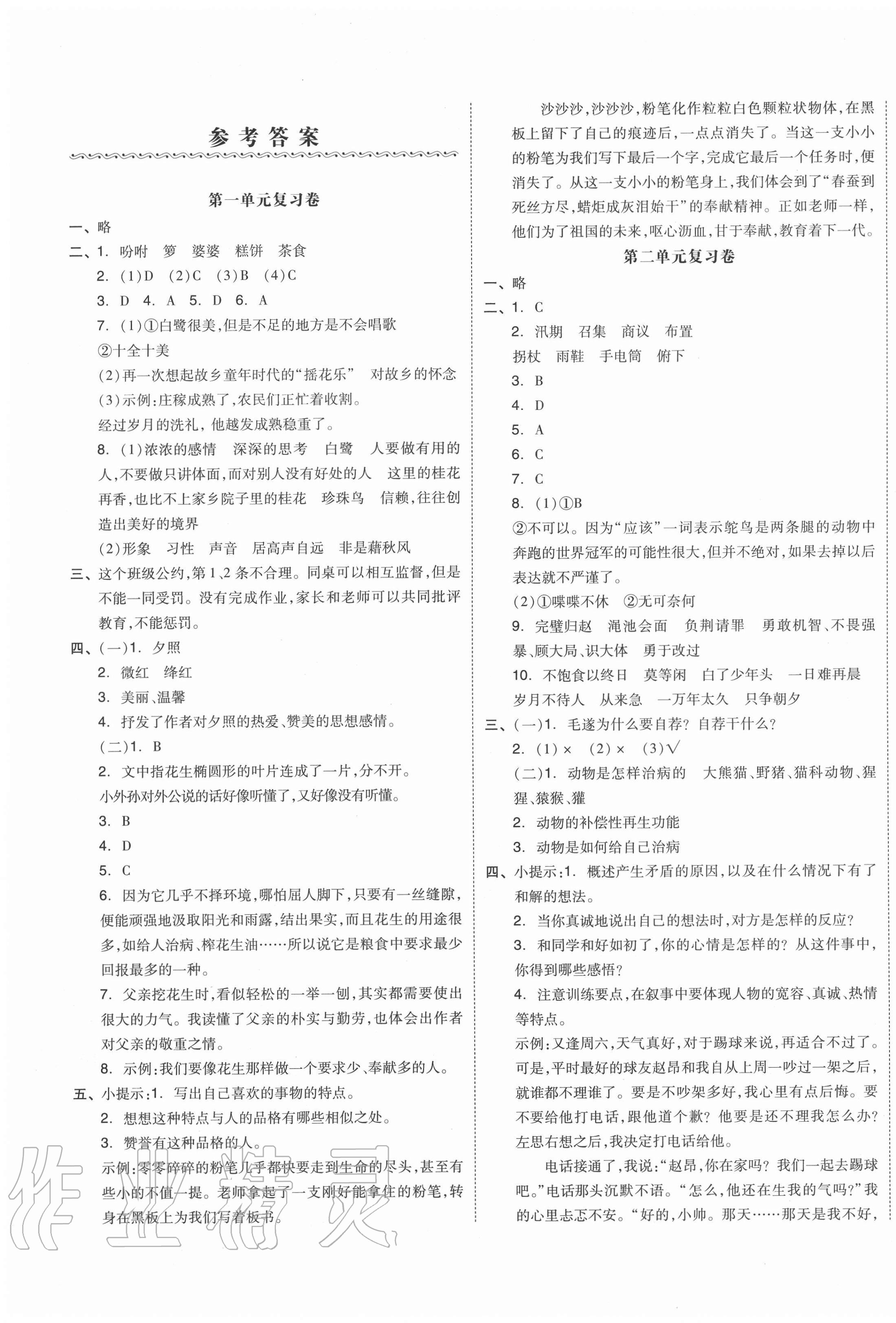 2020年全品小復(fù)習(xí)五年級(jí)語(yǔ)文上冊(cè)人教版江蘇專版 第1頁(yè)