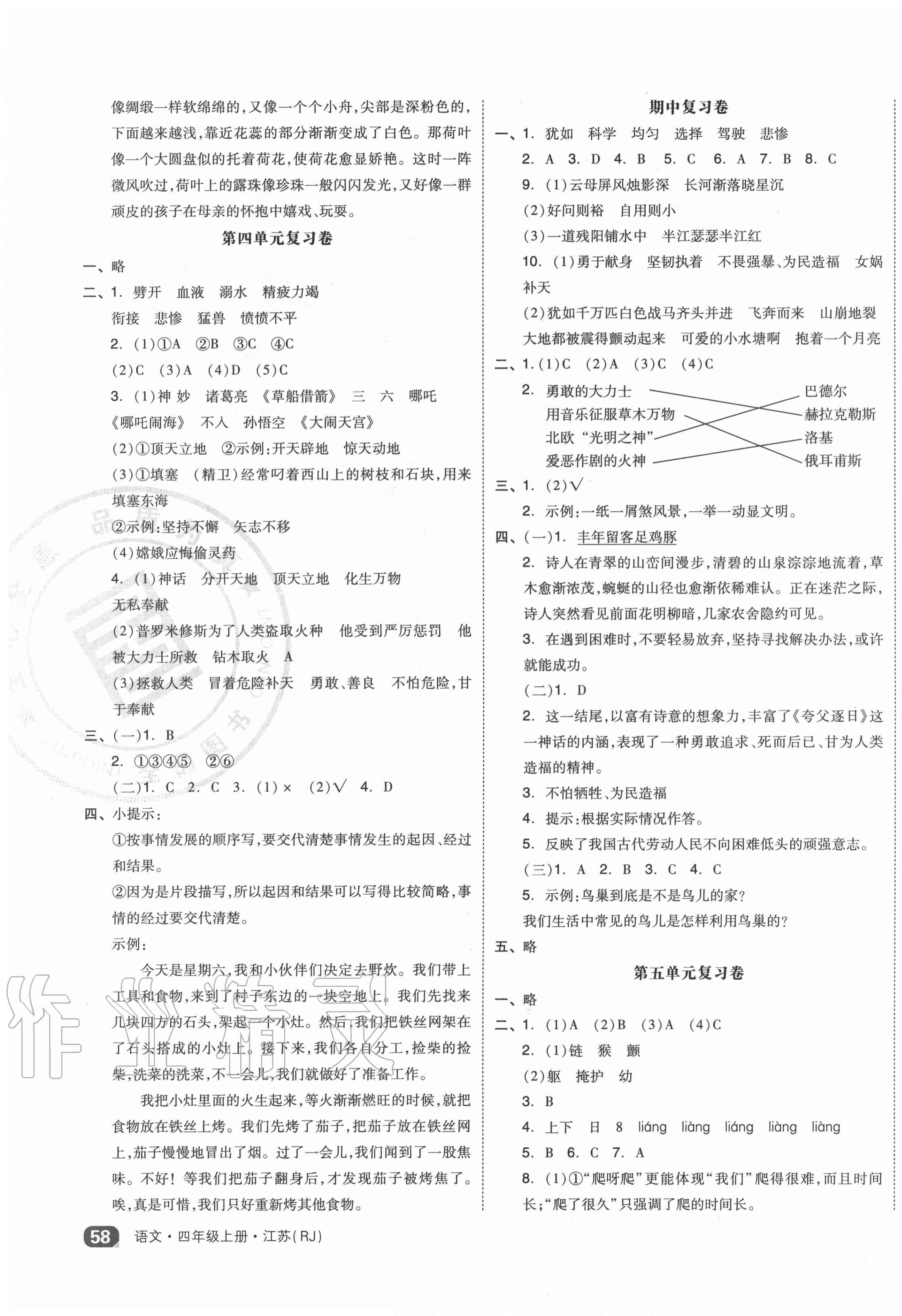 2020年全品小复习四年级语文上册人教版江苏专版 第3页