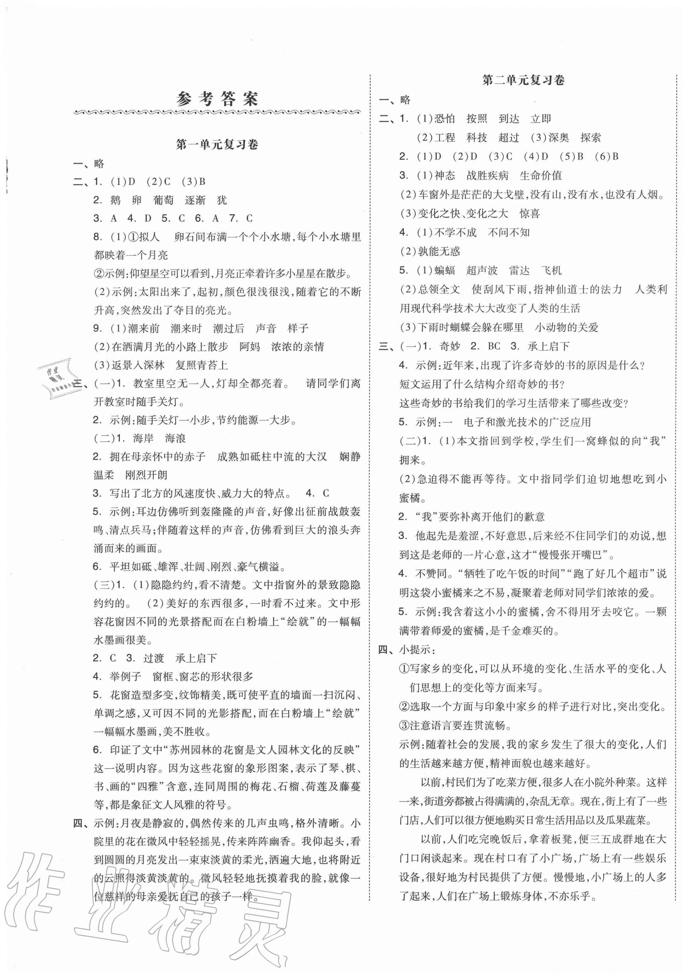 2020年全品小復習四年級語文上冊人教版江蘇專版 第1頁