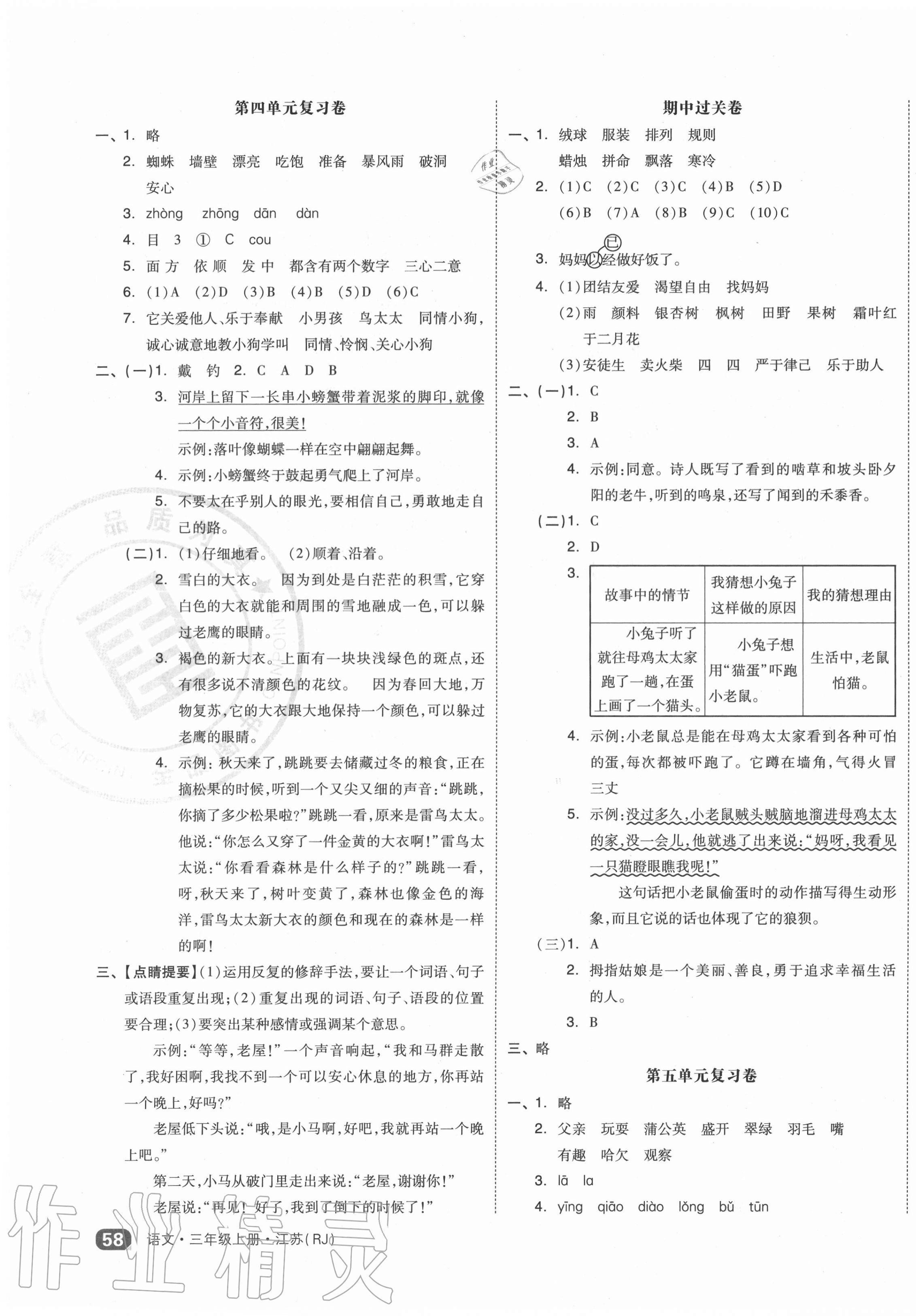 2020年全品小復習三年級語文上冊人教版江蘇專版 第3頁