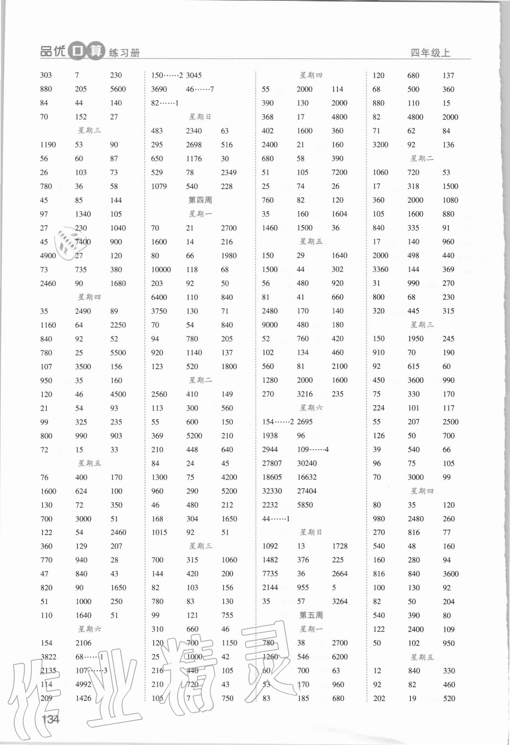 2020年品優口算練習冊四年級數學上冊人教版 第2頁