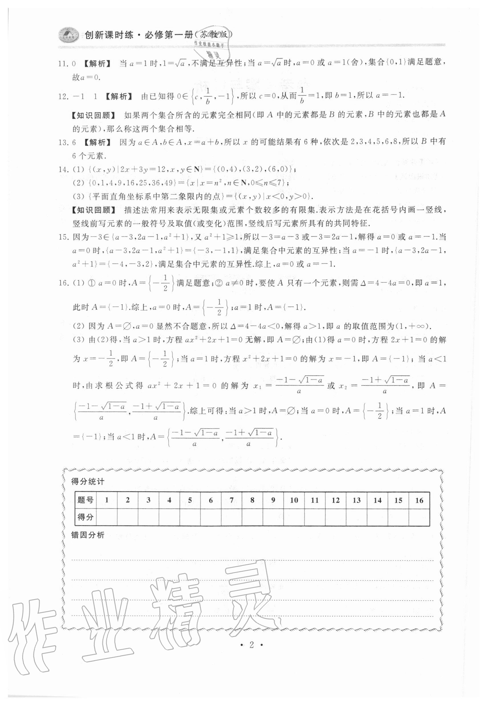 2020年原創(chuàng)與經(jīng)典創(chuàng)新課時練數(shù)學必修第一冊 第2頁