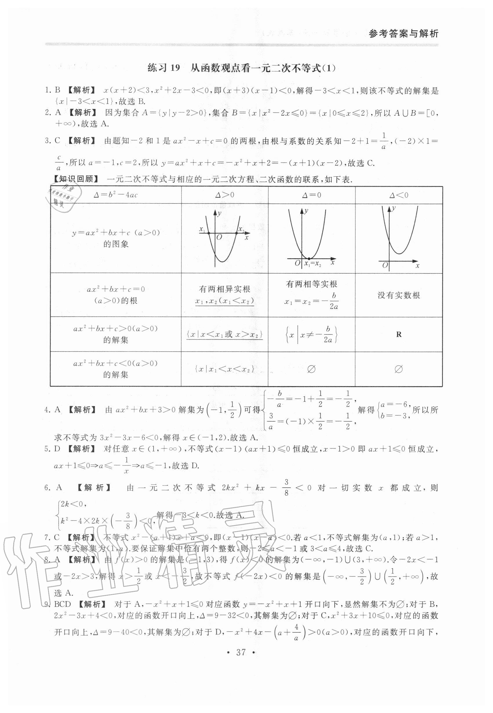 2020年原創(chuàng)與經(jīng)典創(chuàng)新課時練數(shù)學必修第一冊 第37頁