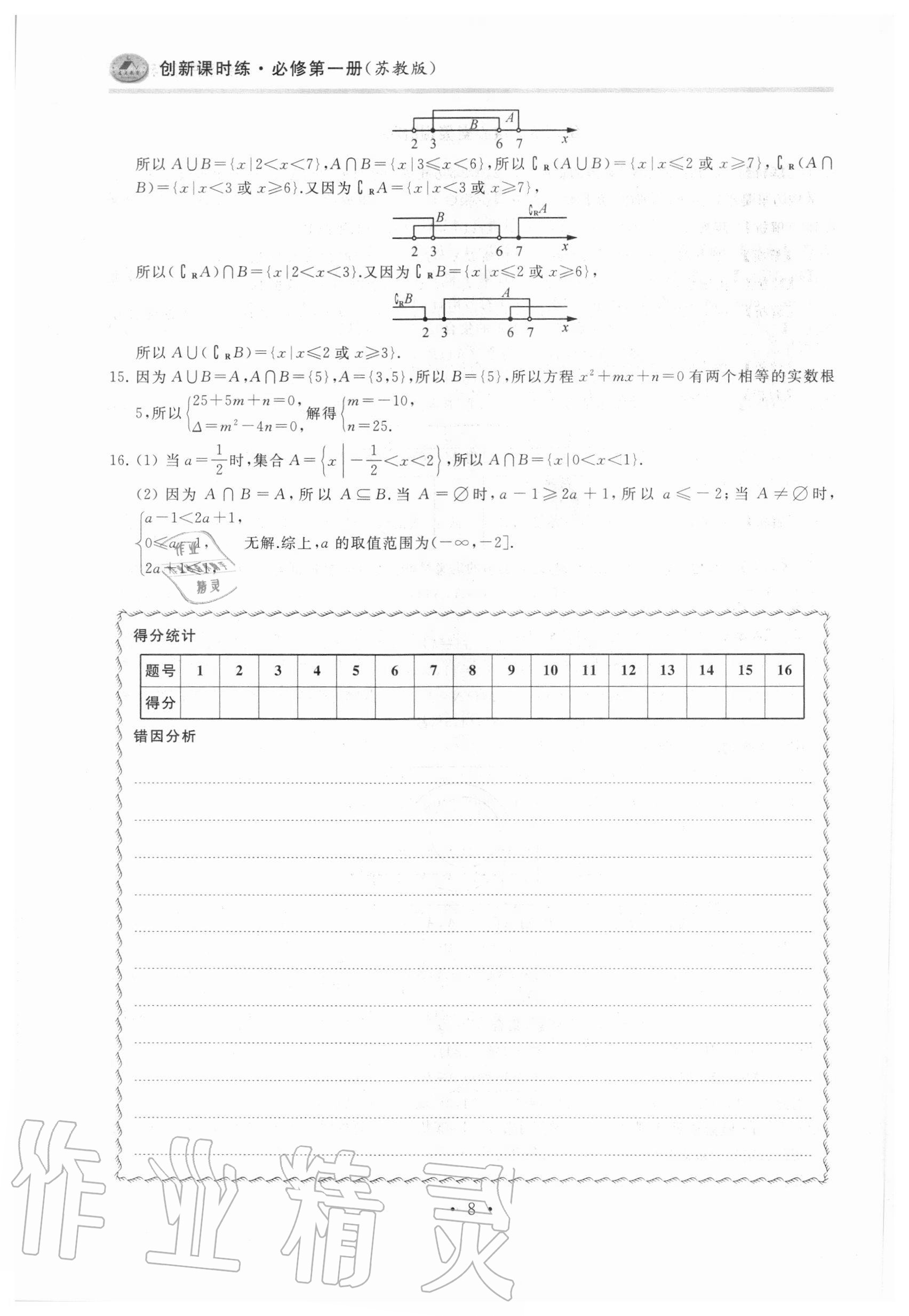 2020年原創(chuàng)與經(jīng)典創(chuàng)新課時練數(shù)學(xué)必修第一冊 第8頁