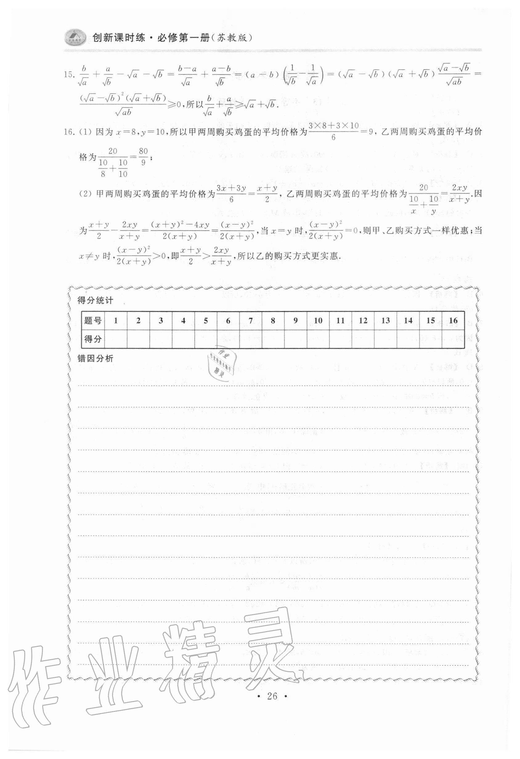 2020年原創(chuàng)與經(jīng)典創(chuàng)新課時練數(shù)學必修第一冊 第26頁