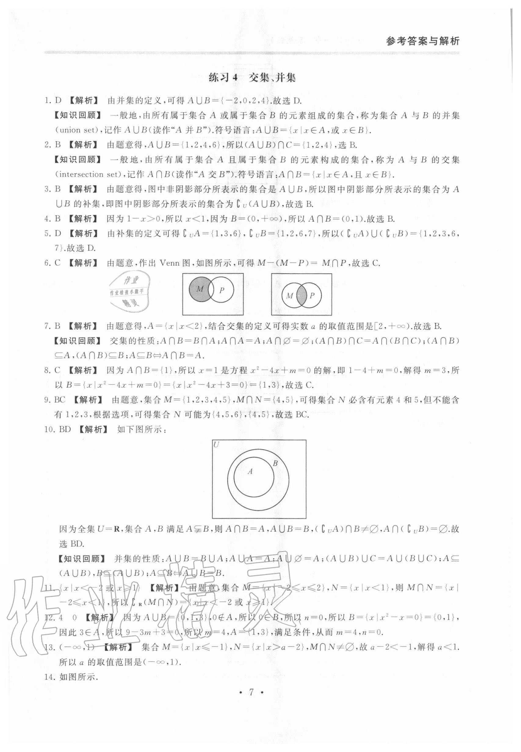 2020年原創(chuàng)與經(jīng)典創(chuàng)新課時練數(shù)學(xué)必修第一冊 第7頁