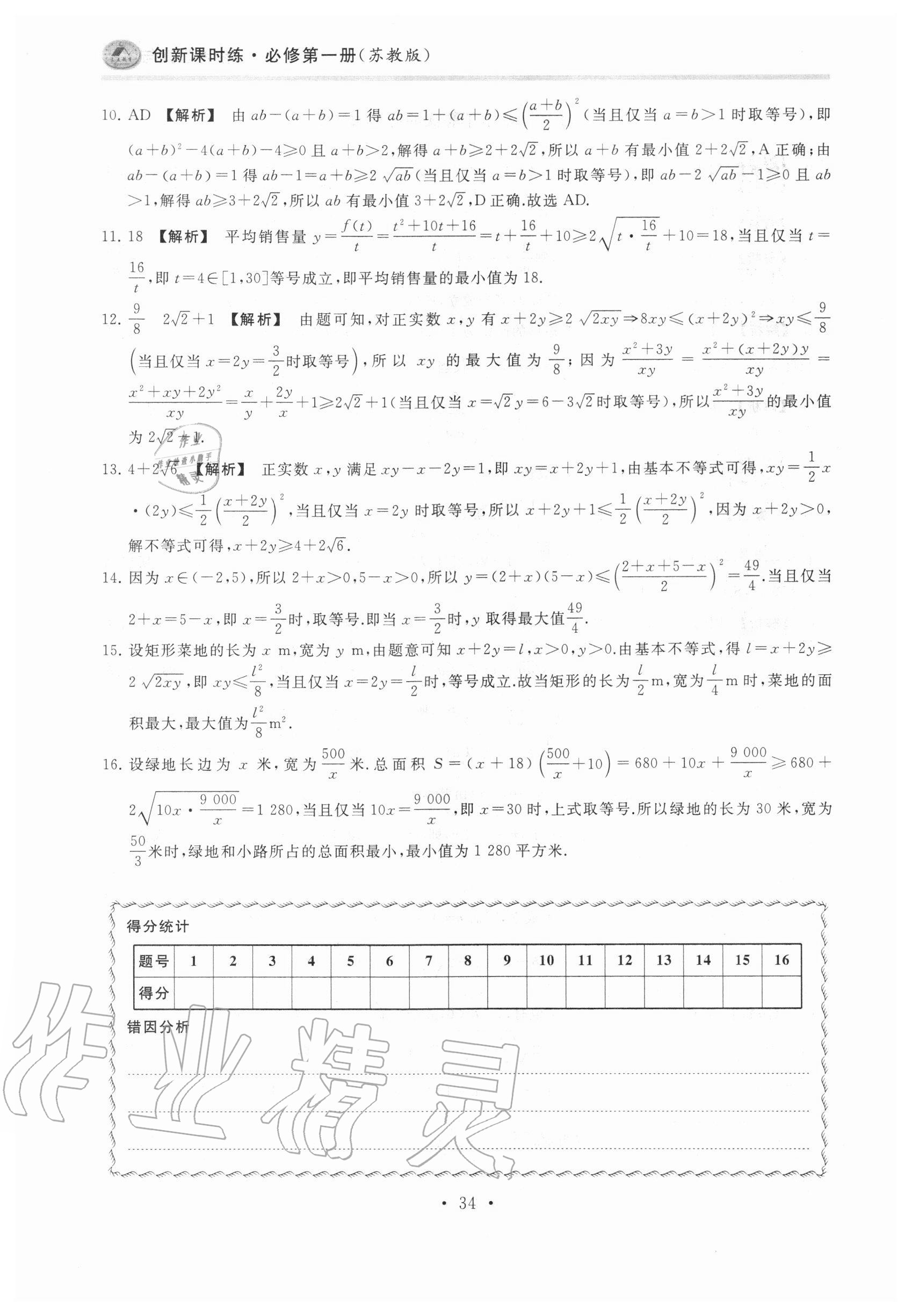 2020年原創(chuàng)與經(jīng)典創(chuàng)新課時練數(shù)學必修第一冊 第34頁