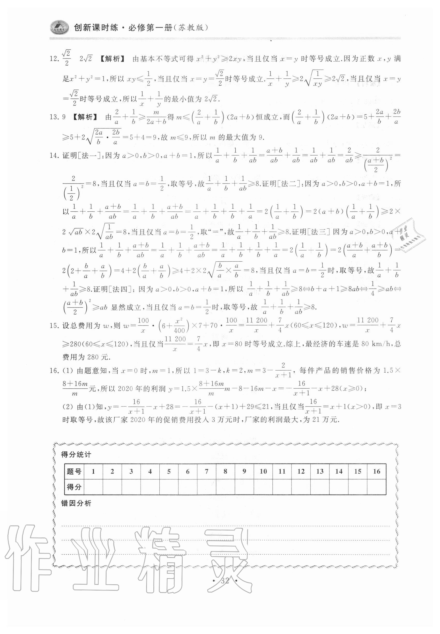 2020年原創(chuàng)與經(jīng)典創(chuàng)新課時練數(shù)學(xué)必修第一冊 第32頁