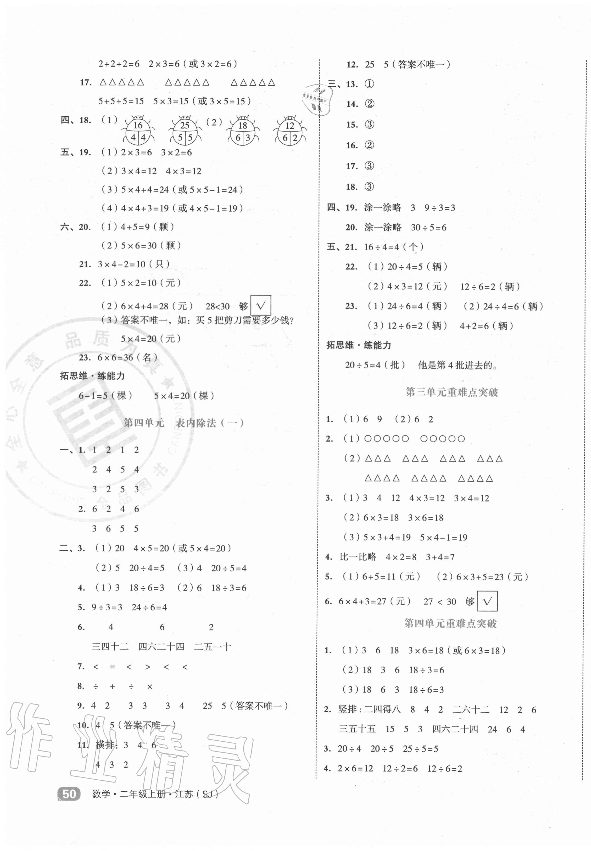 2020年全品小复习二年级数学上册苏教版江苏专版 第3页