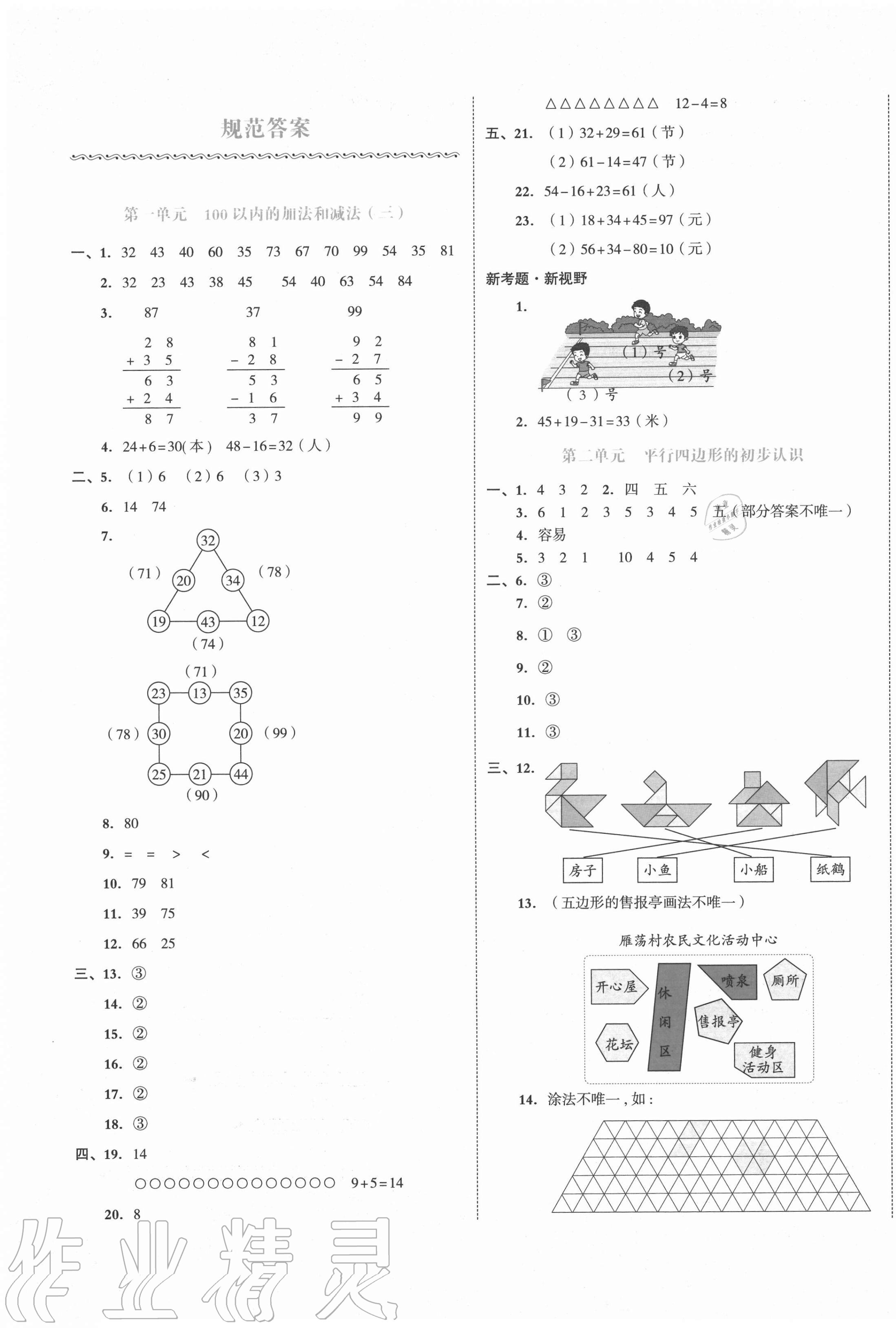 2020年全品小复习二年级数学上册苏教版江苏专版 第1页