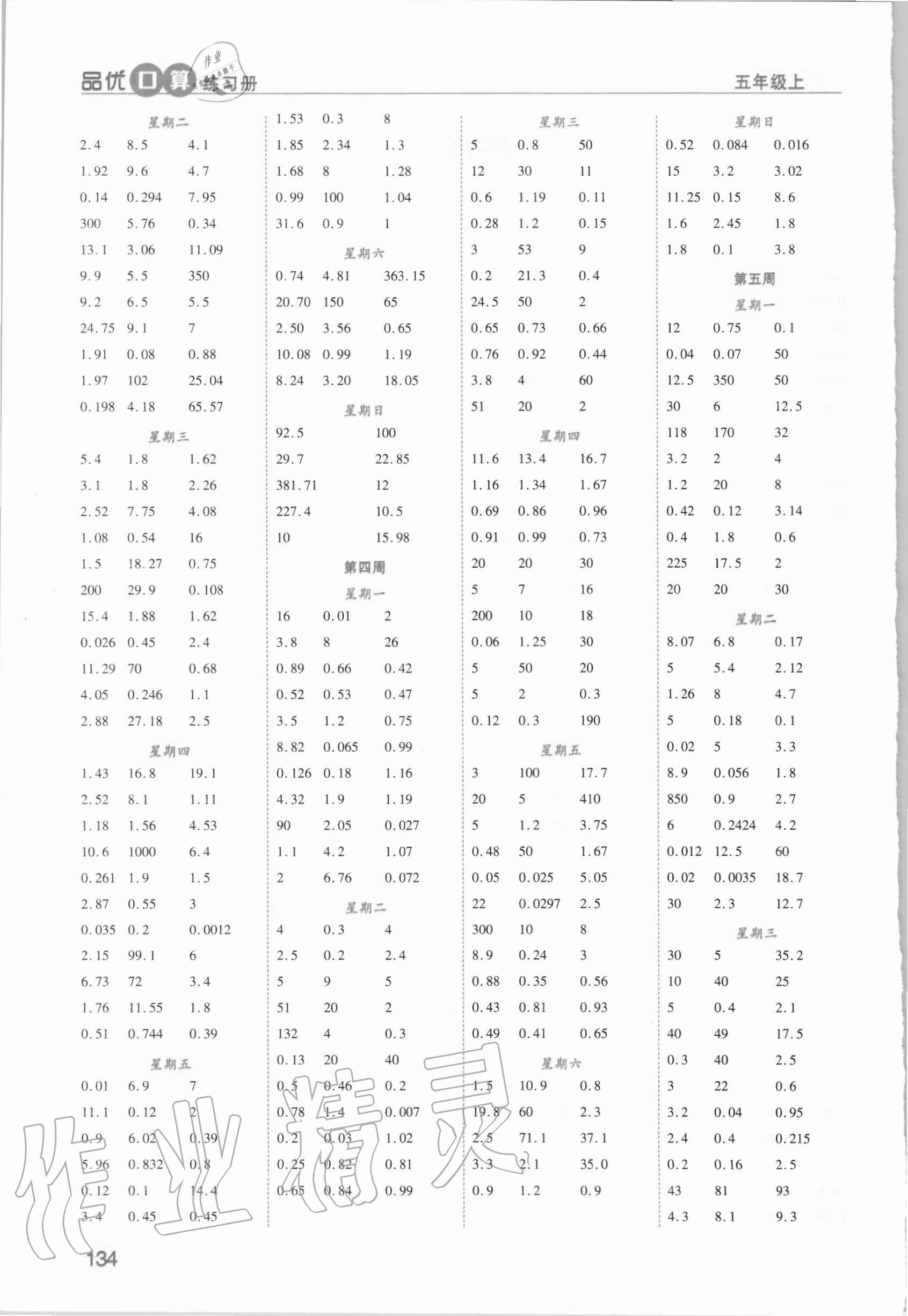 2020年品優(yōu)口算練習(xí)冊(cè)五年級(jí)數(shù)學(xué)上冊(cè)人教版 第2頁